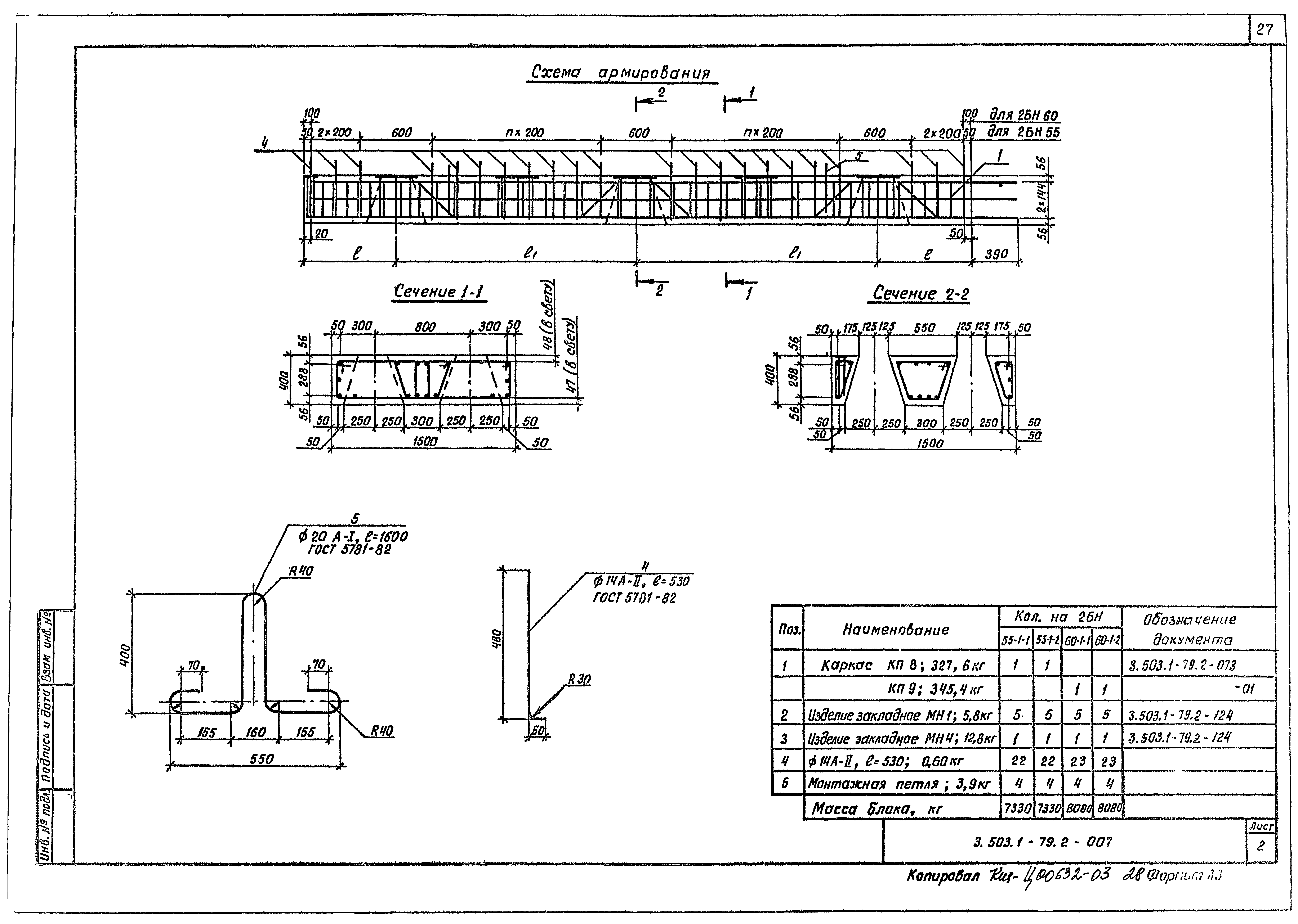 Серия 3.503.1-79