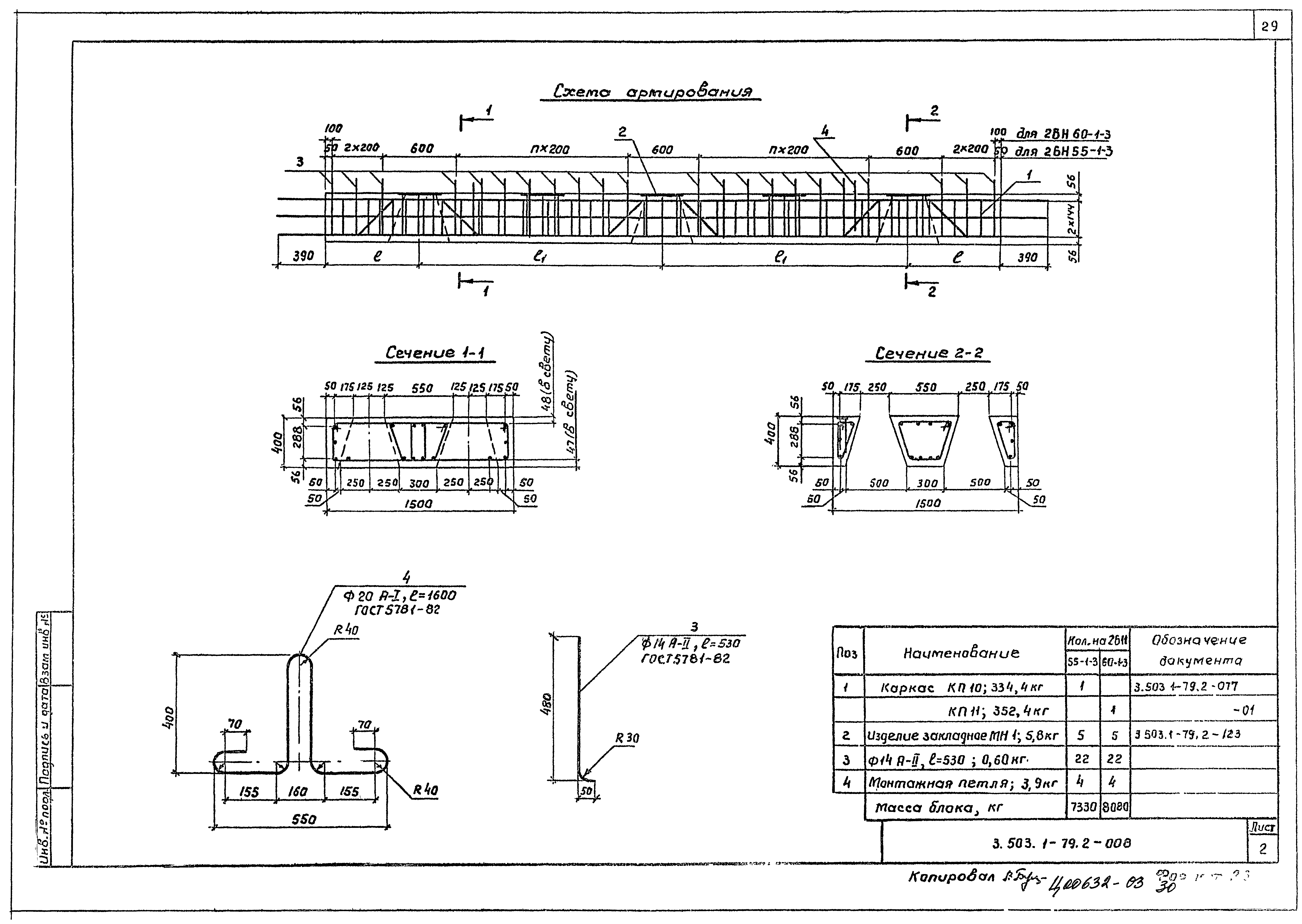 Серия 3.503.1-79