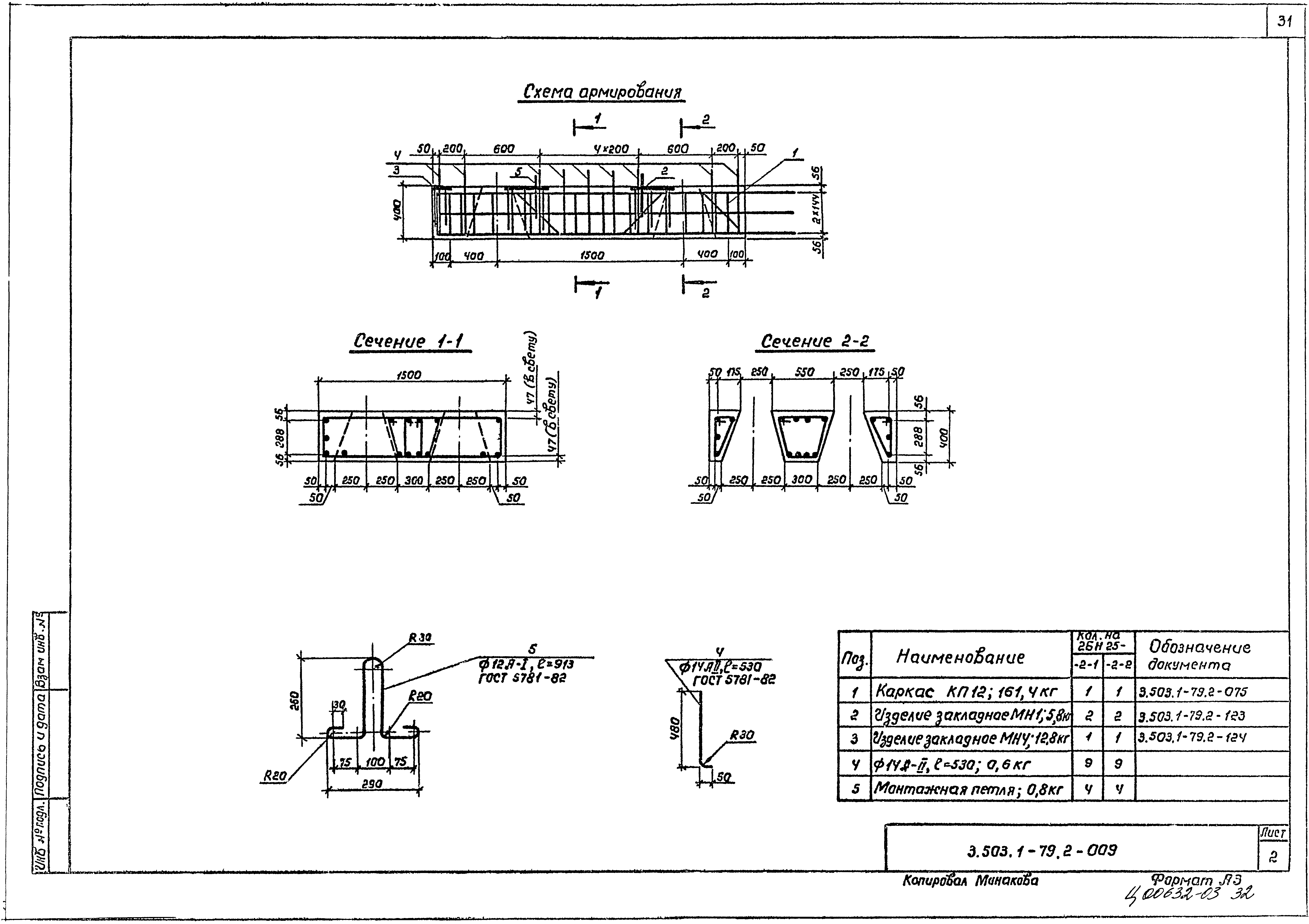 Серия 3.503.1-79