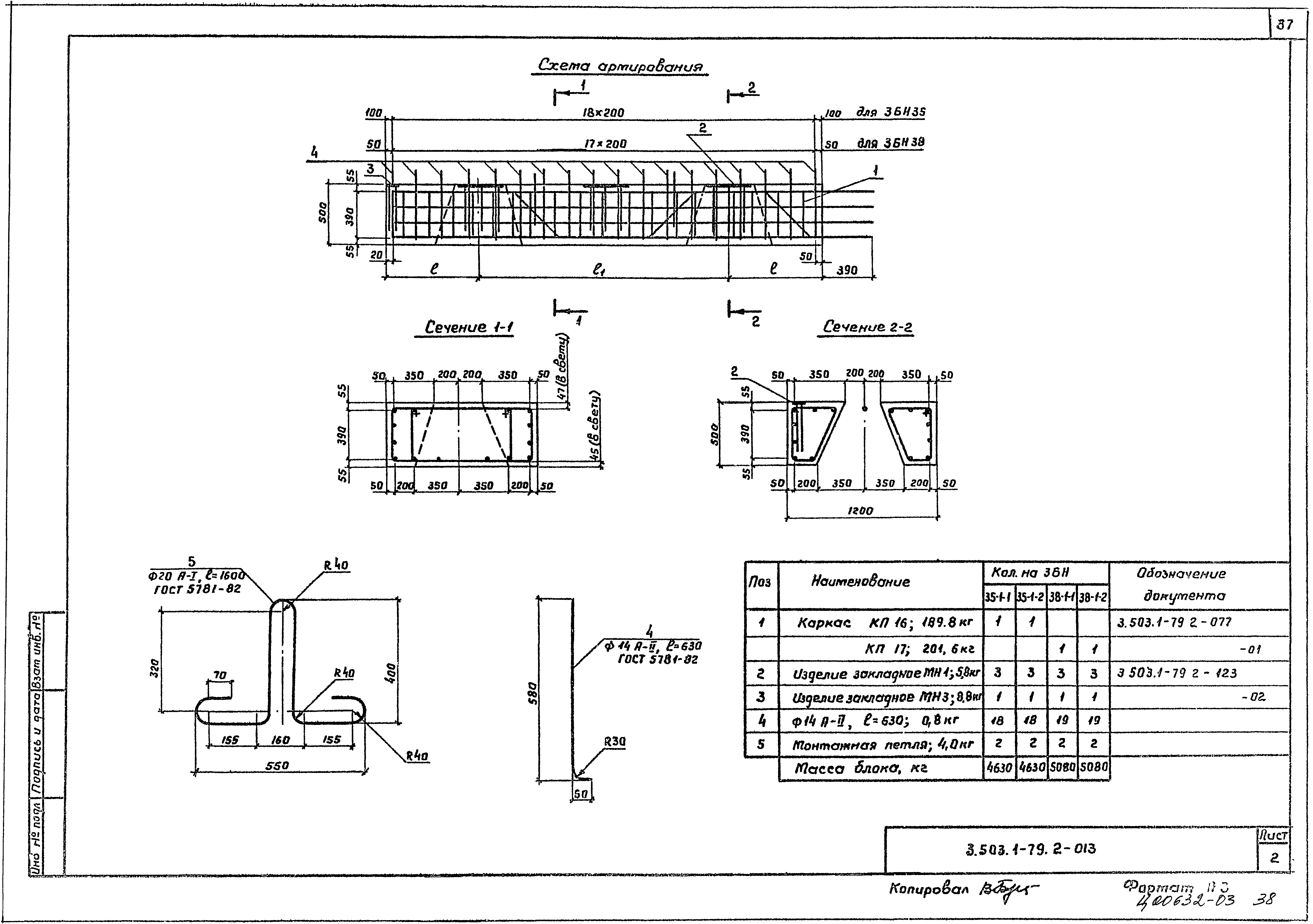 Серия 3.503.1-79