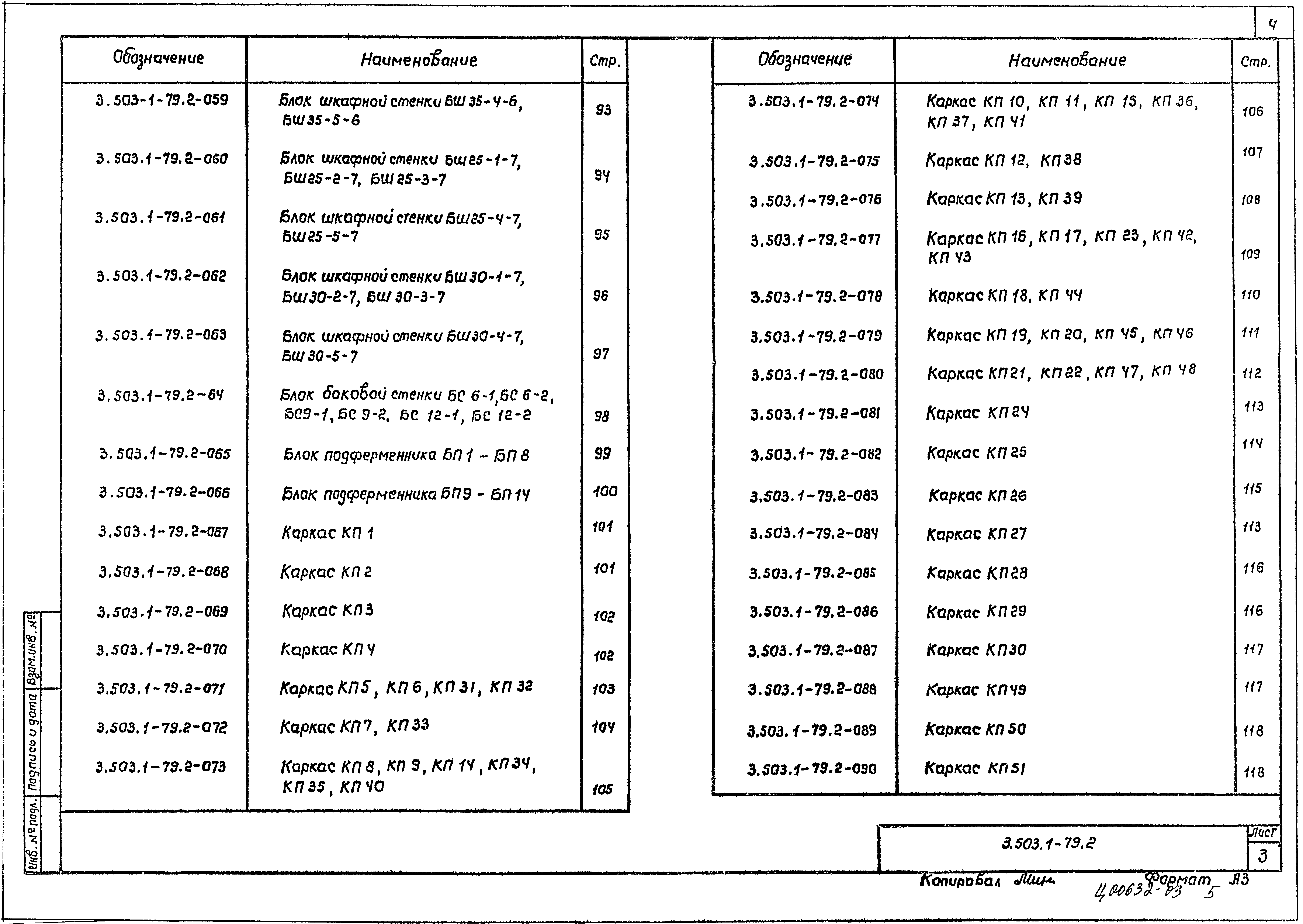 Серия 3.503.1-79