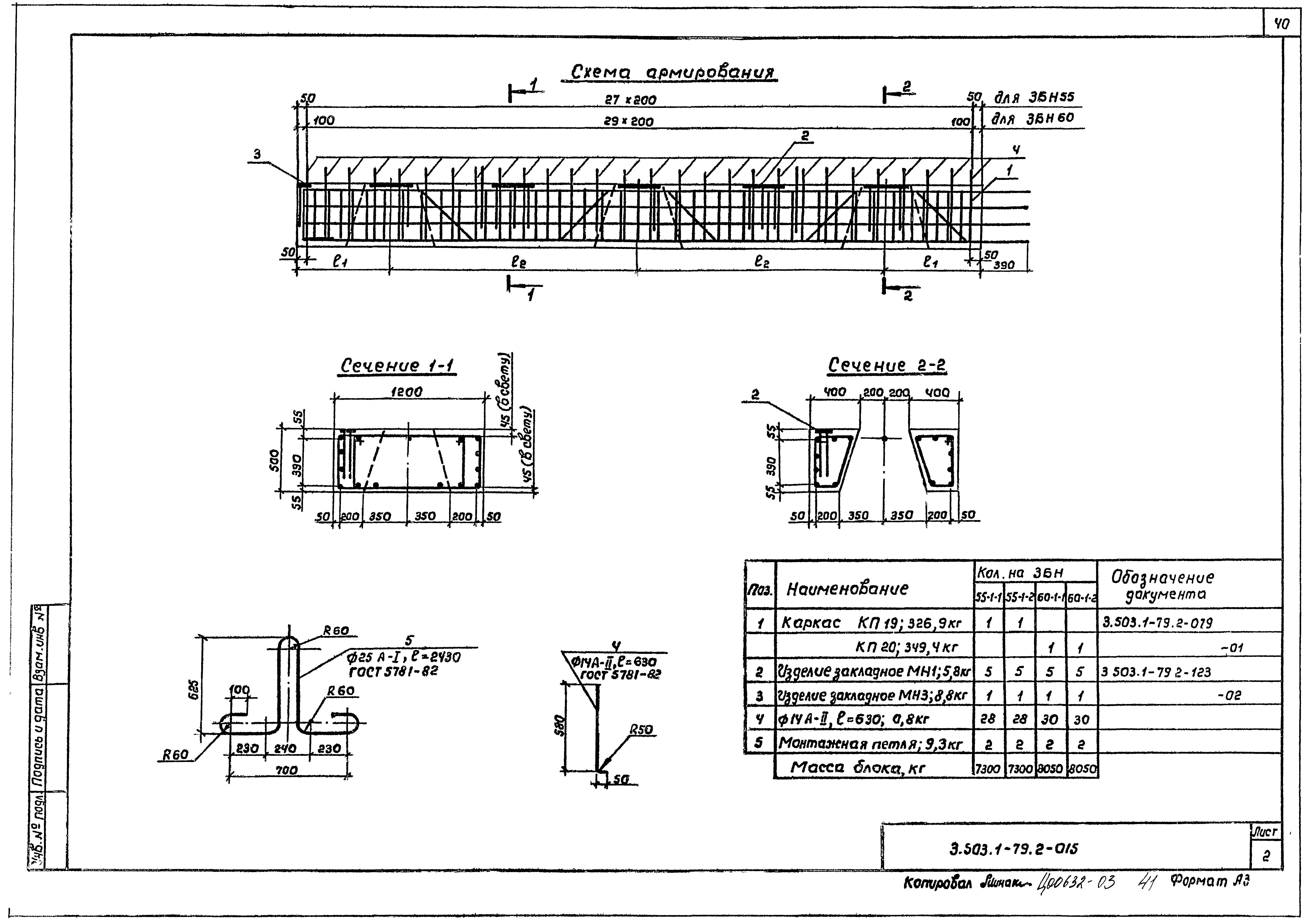 Серия 3.503.1-79