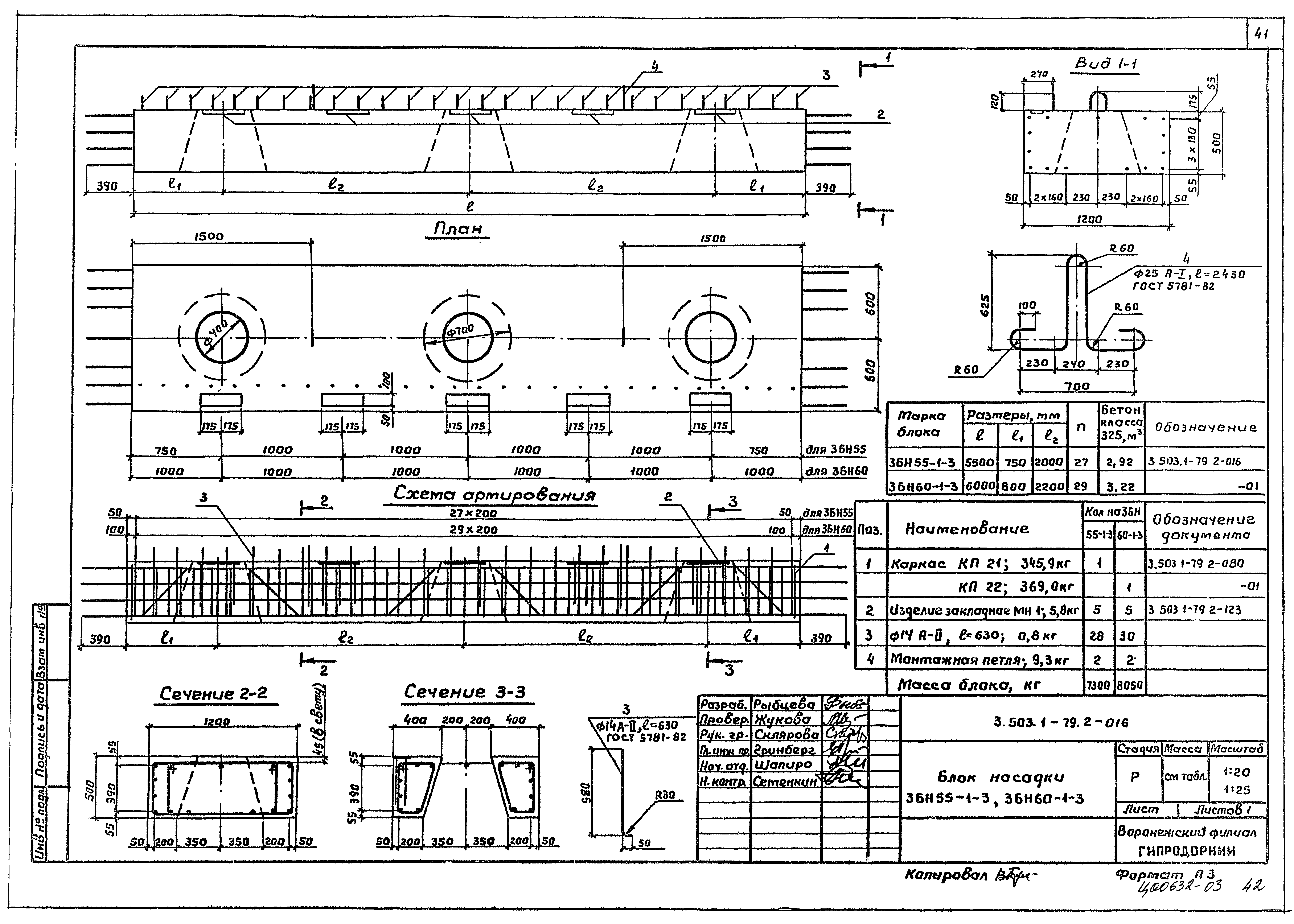 Серия 3.503.1-79