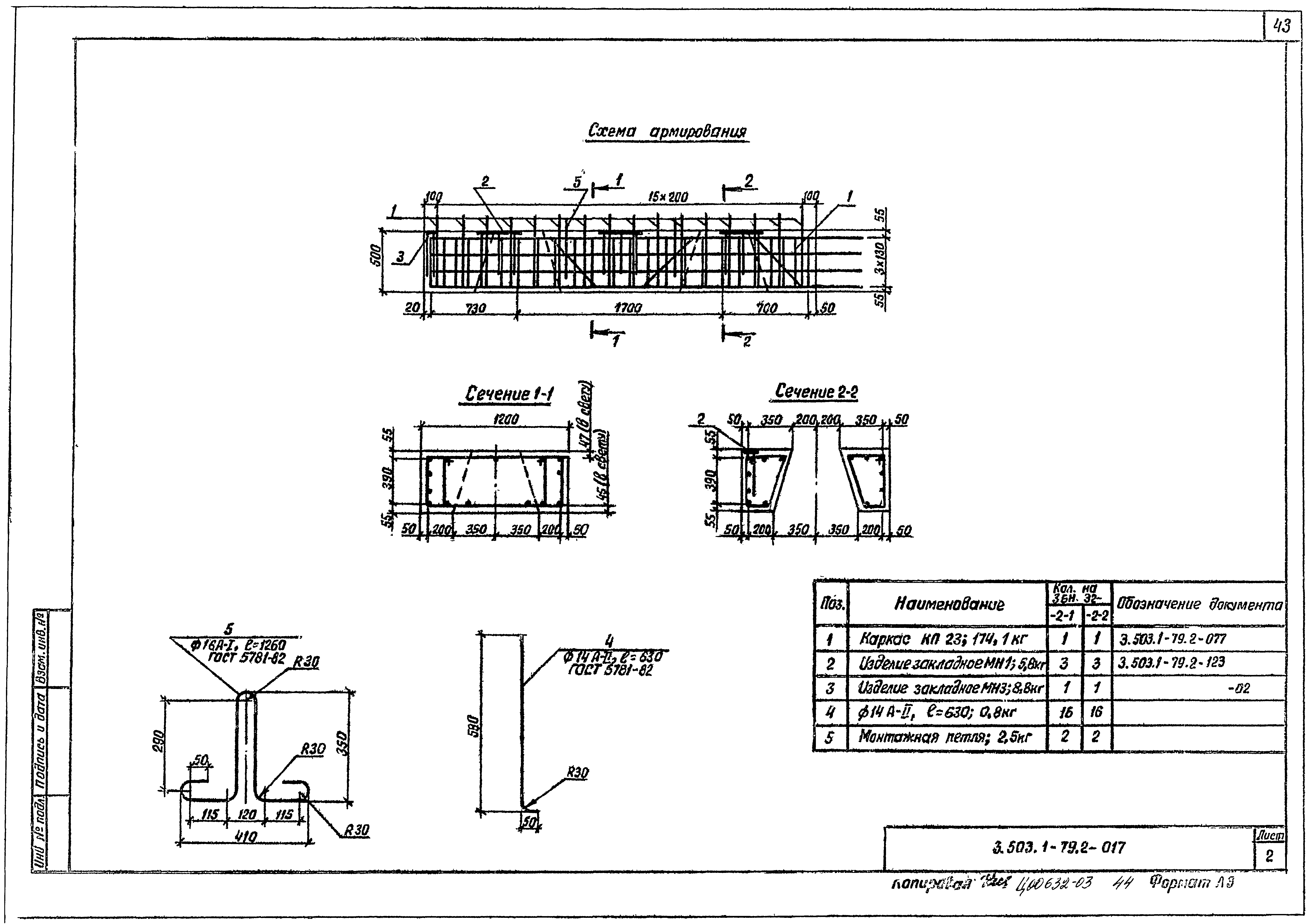 Серия 3.503.1-79