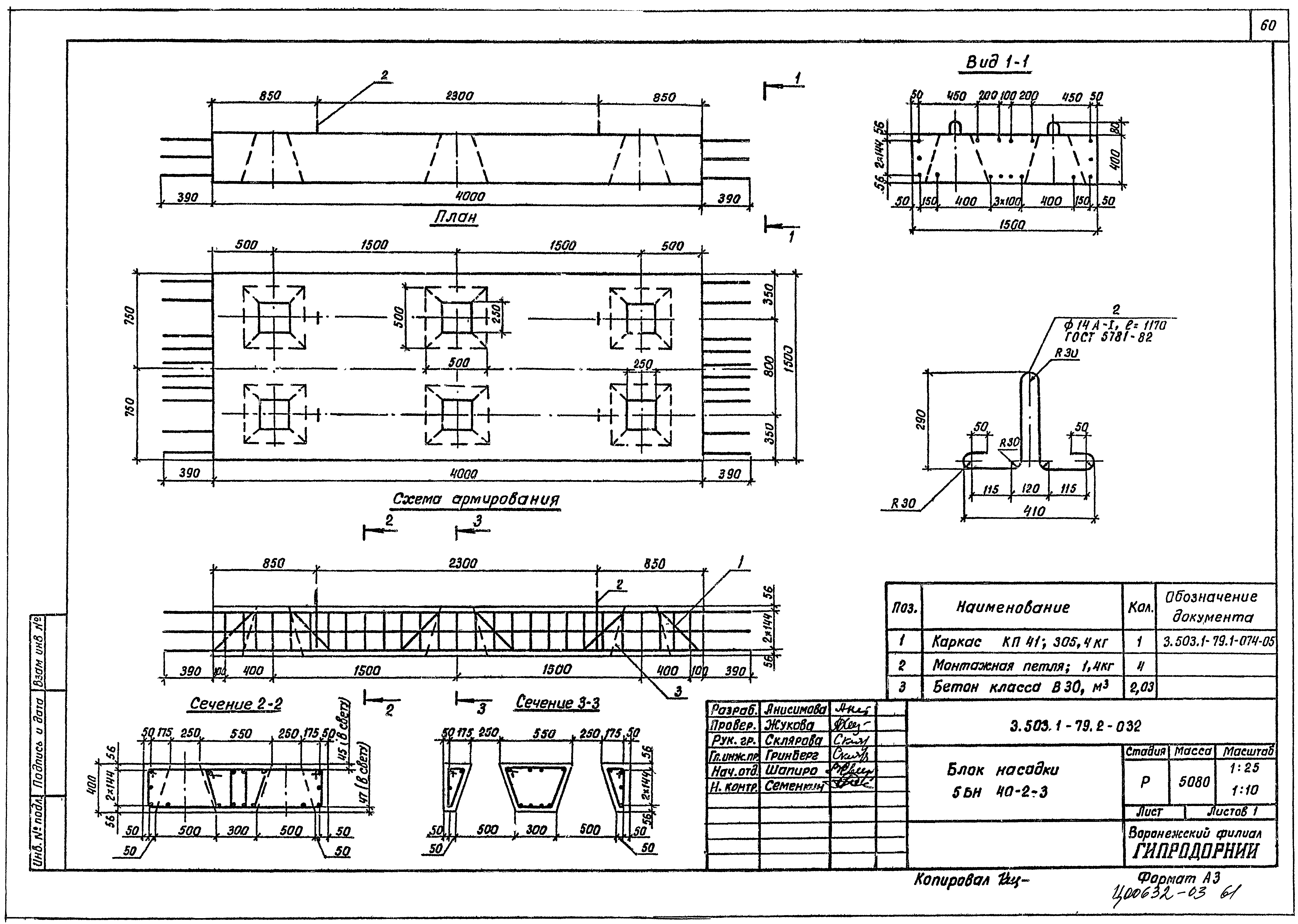 Серия 3.503.1-79