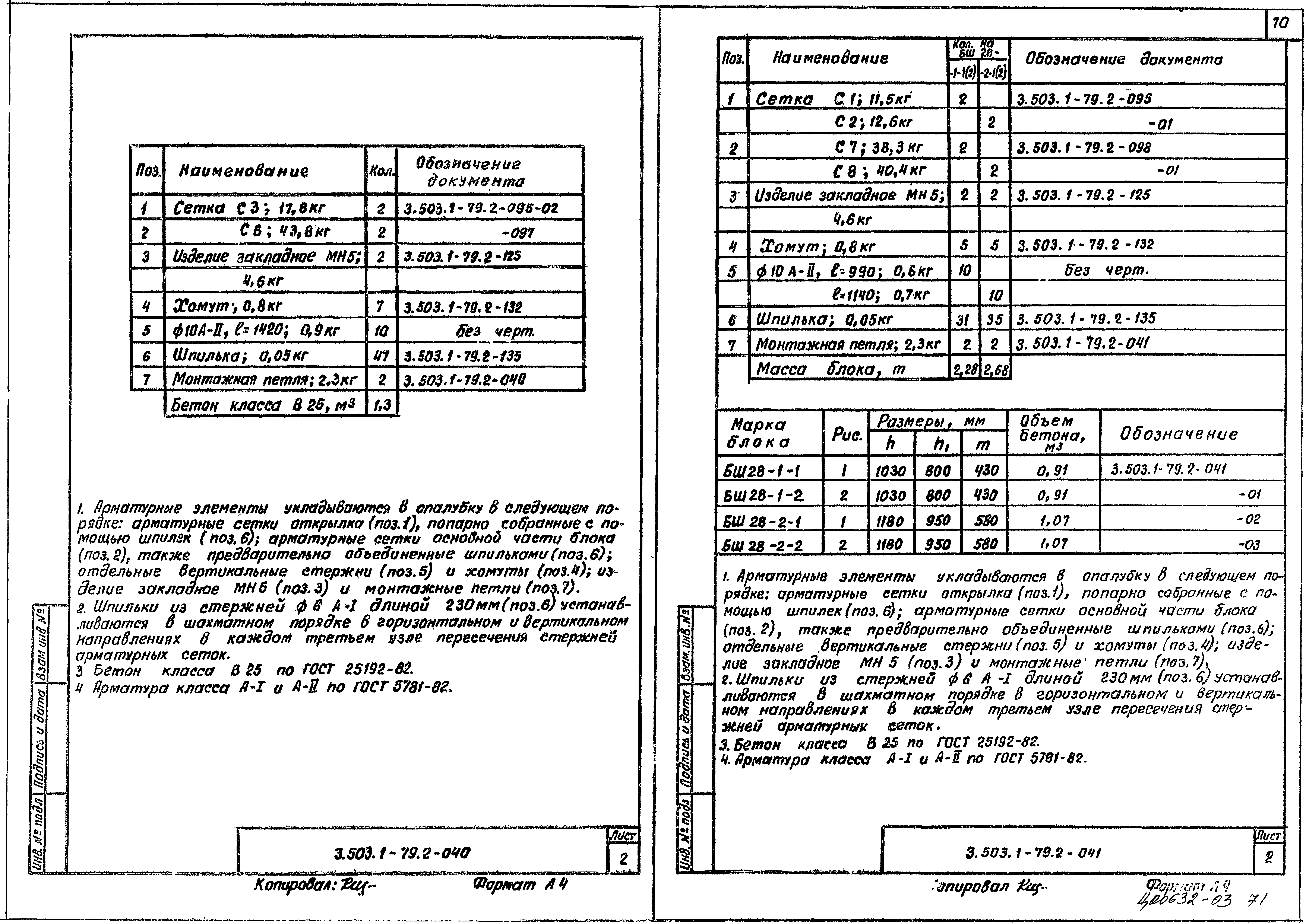 Серия 3.503.1-79