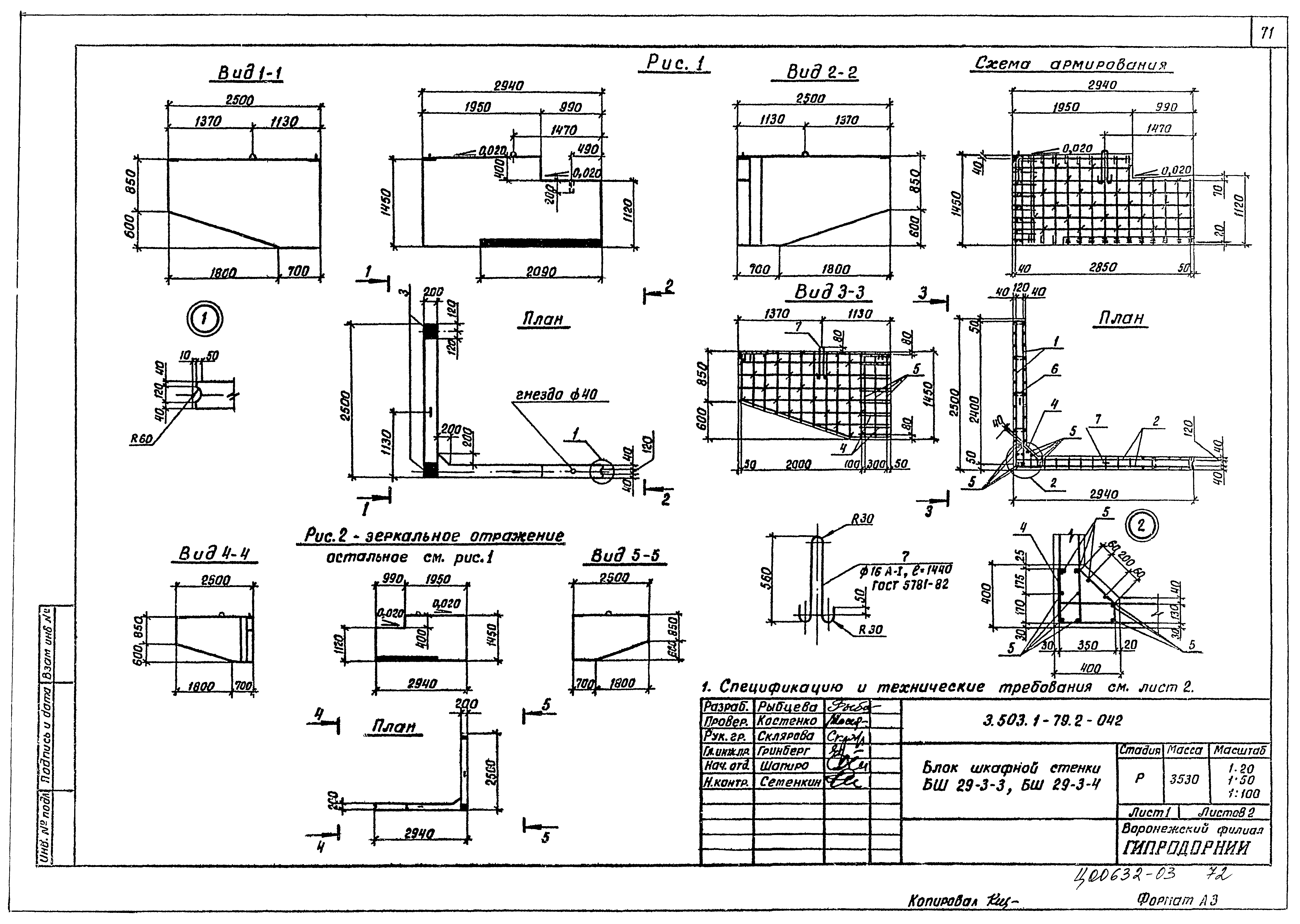 Серия 3.503.1-79