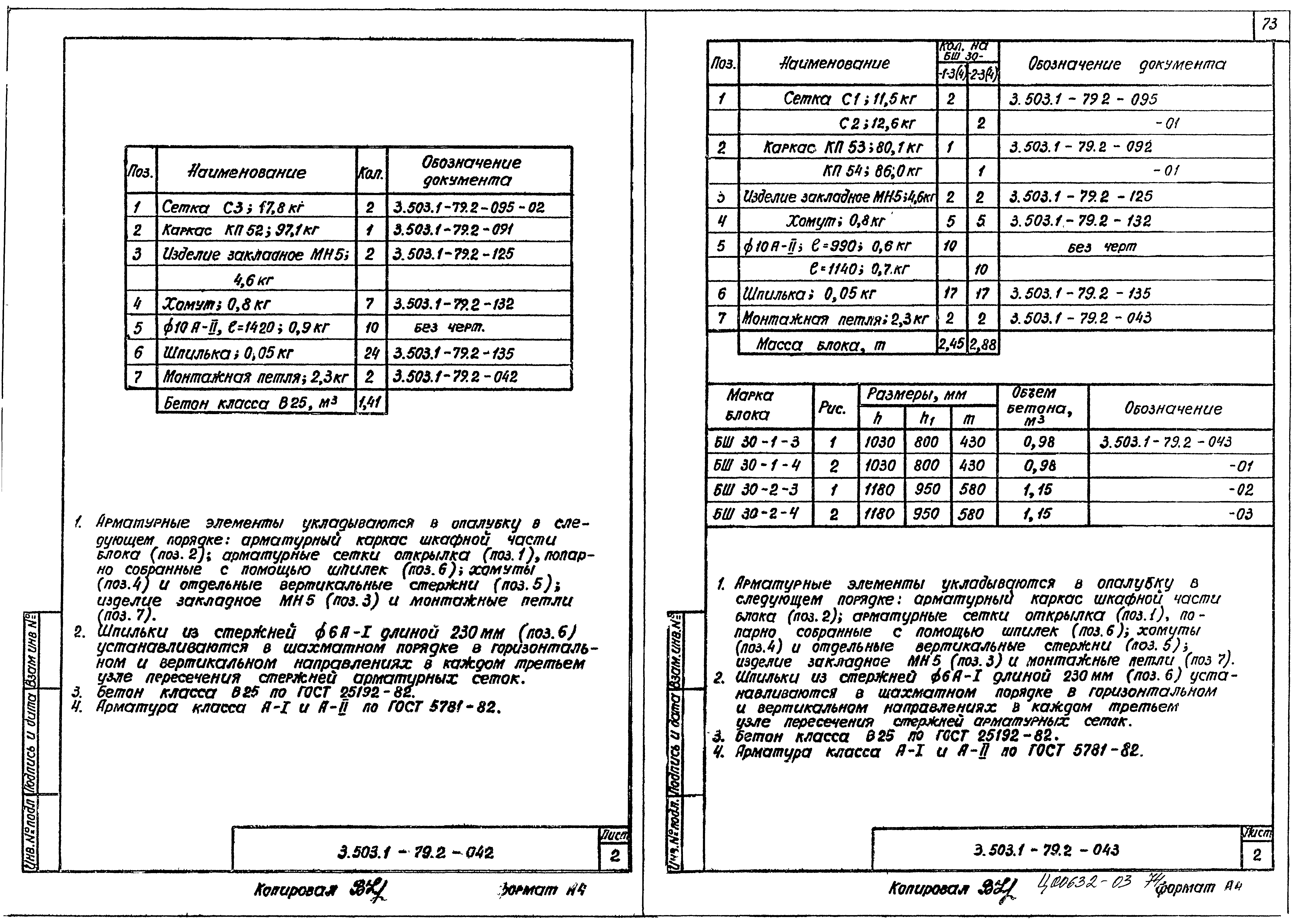 Серия 3.503.1-79