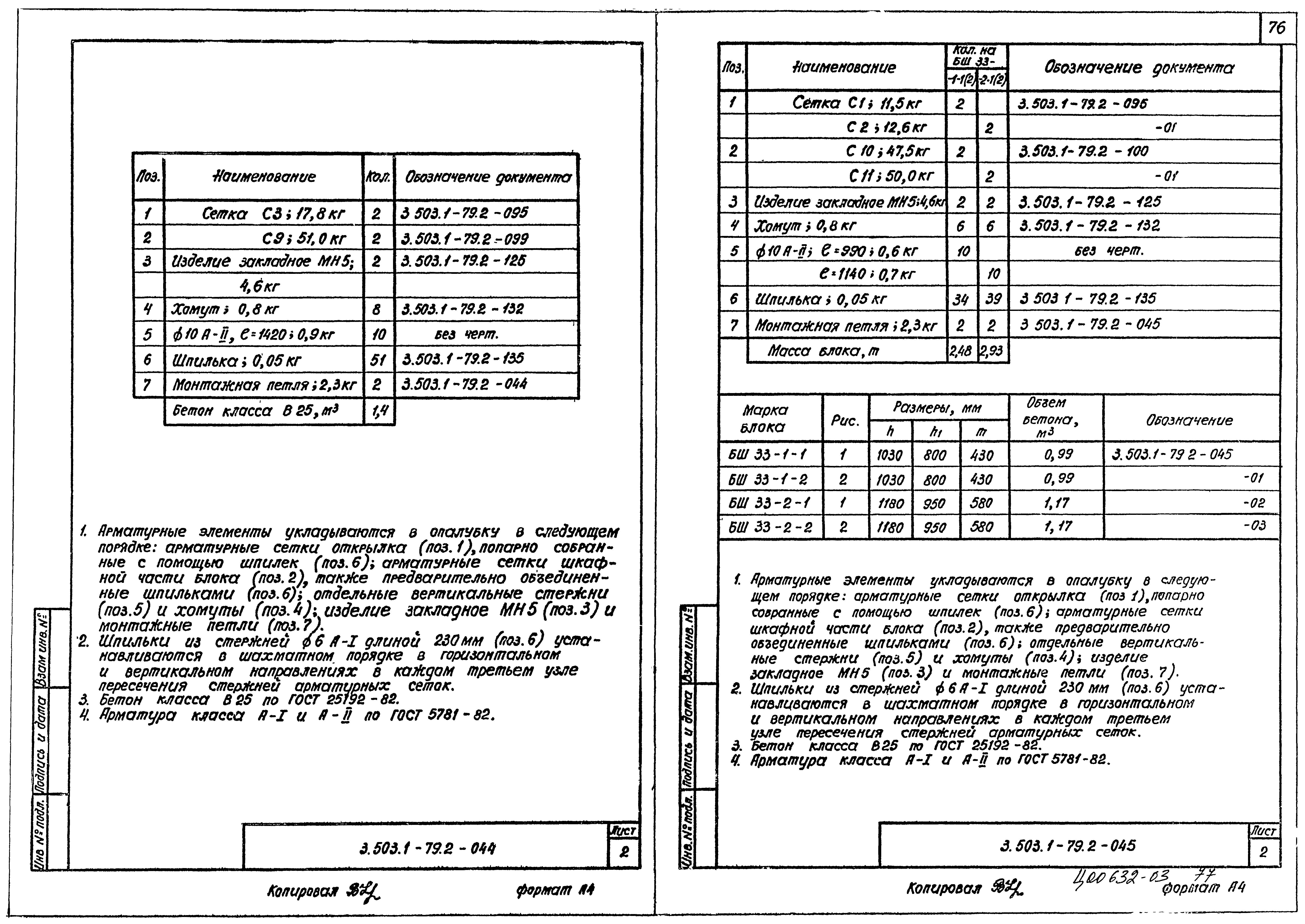 Серия 3.503.1-79