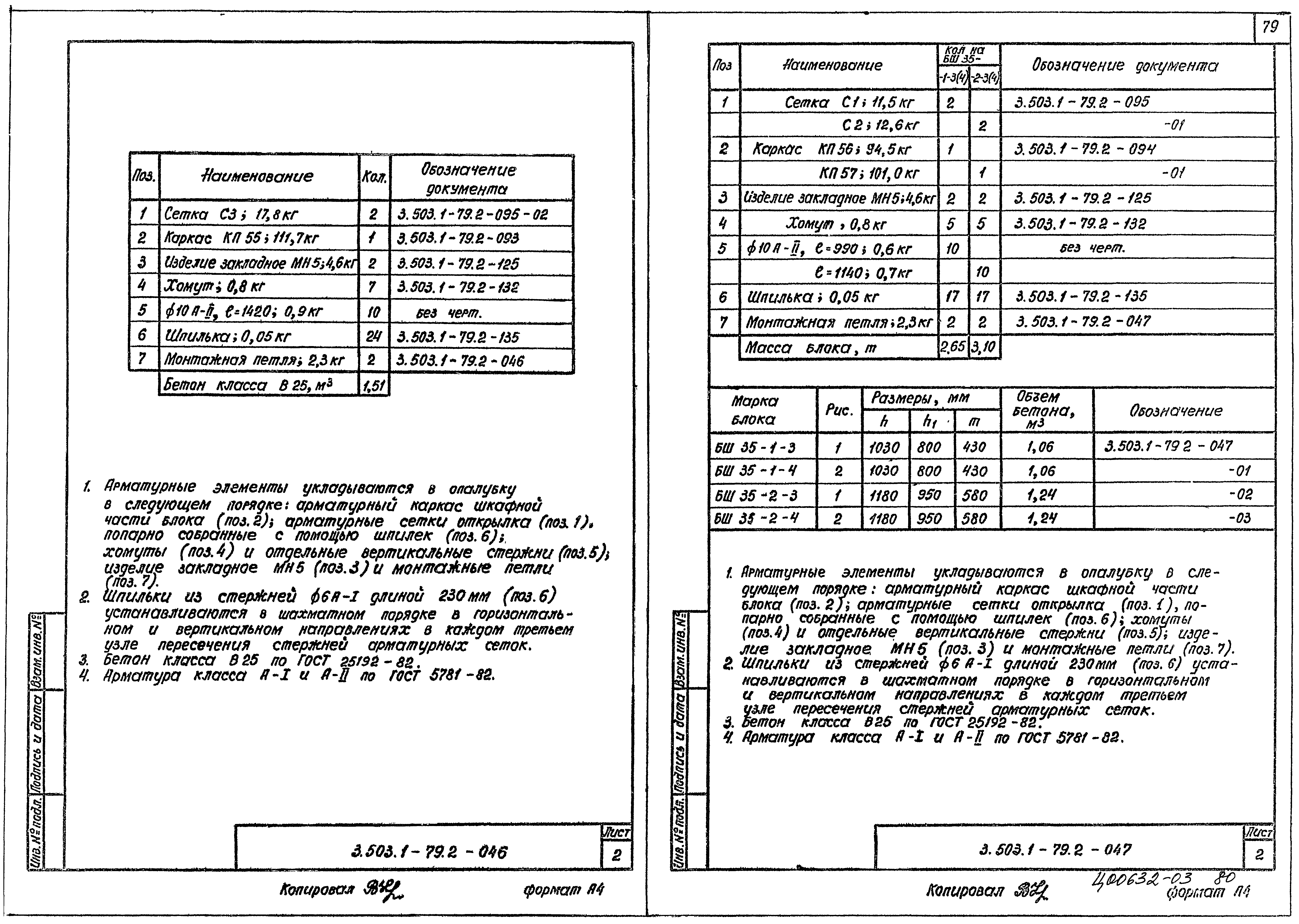 Серия 3.503.1-79