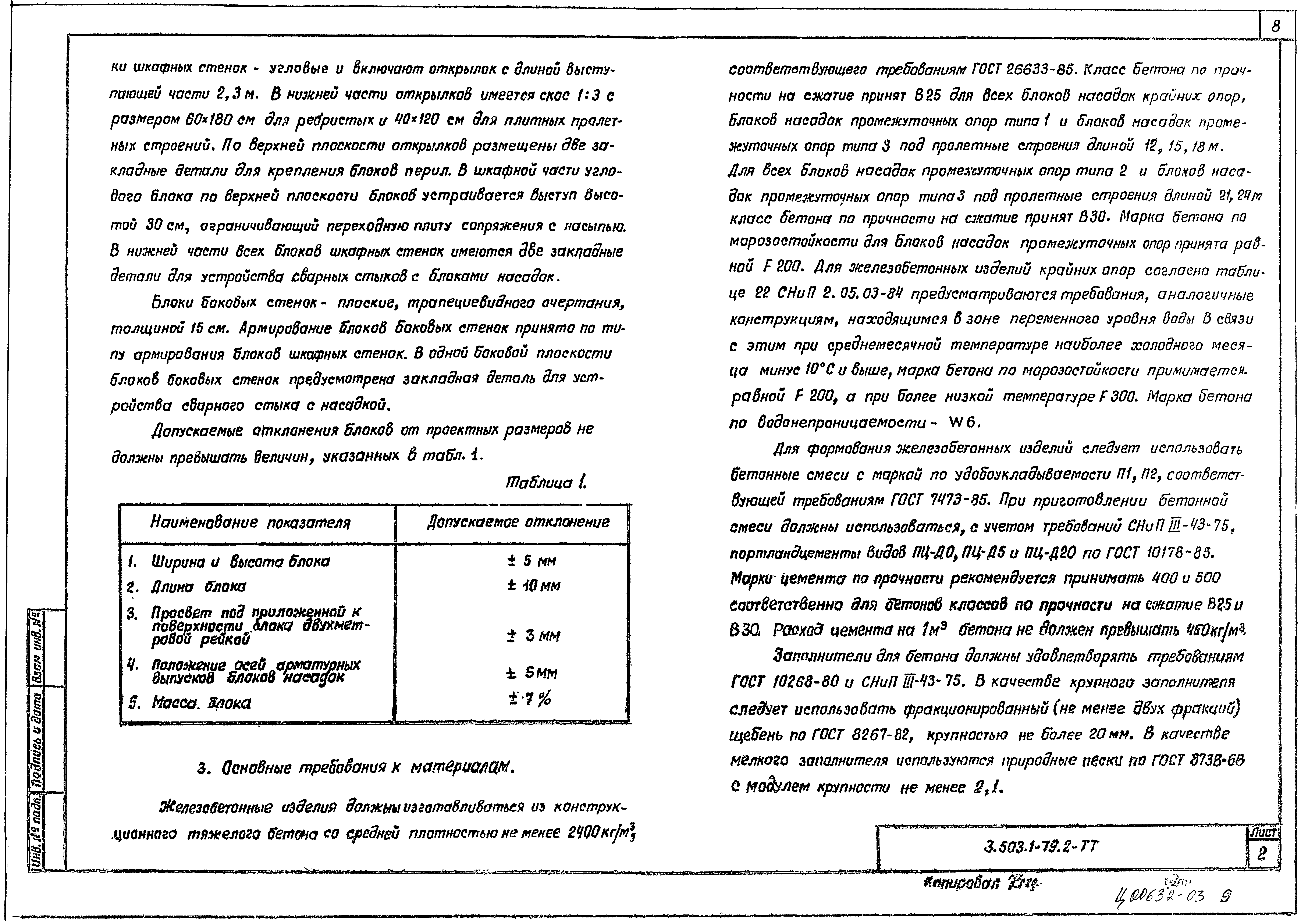 Серия 3.503.1-79