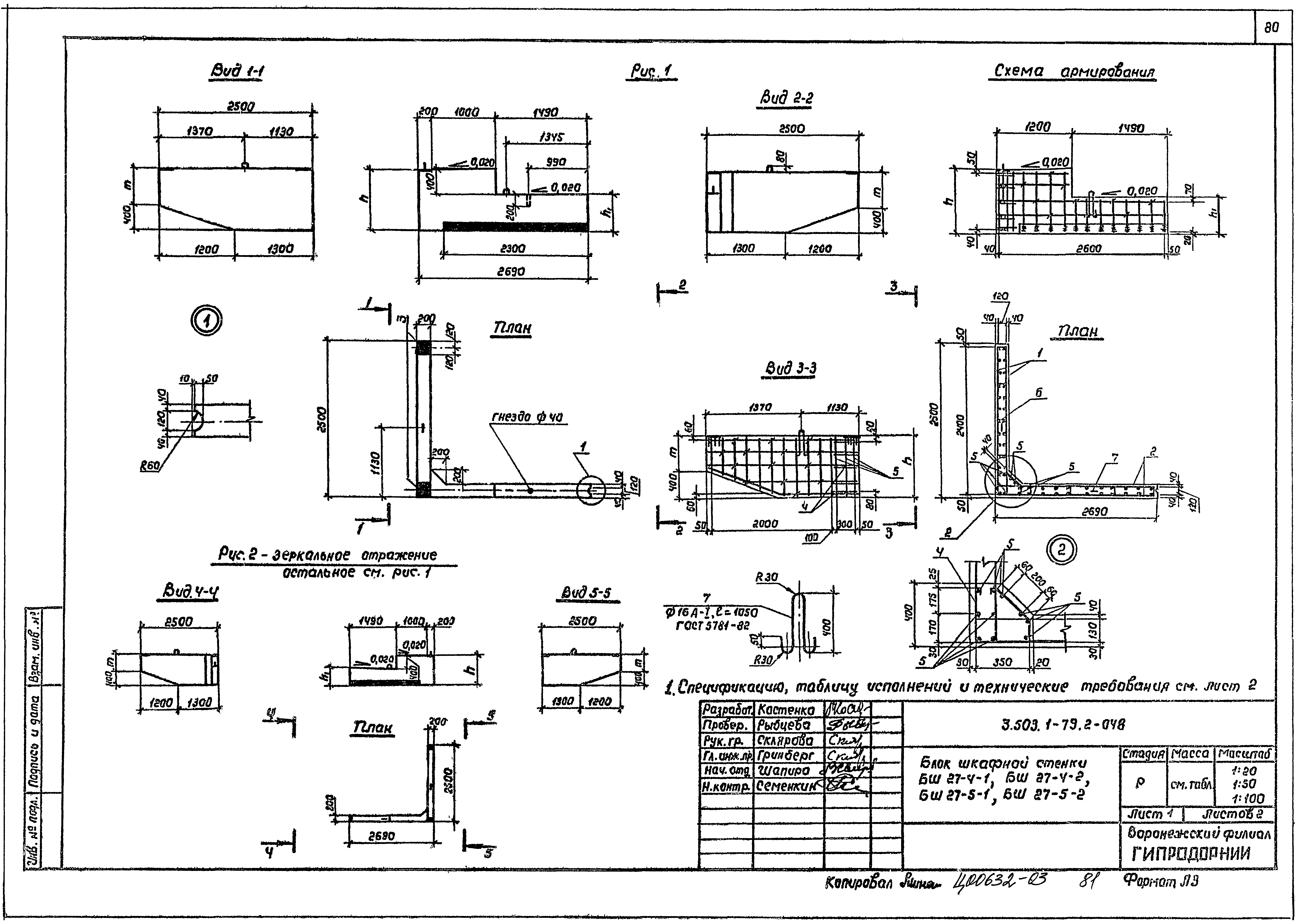 Серия 3.503.1-79