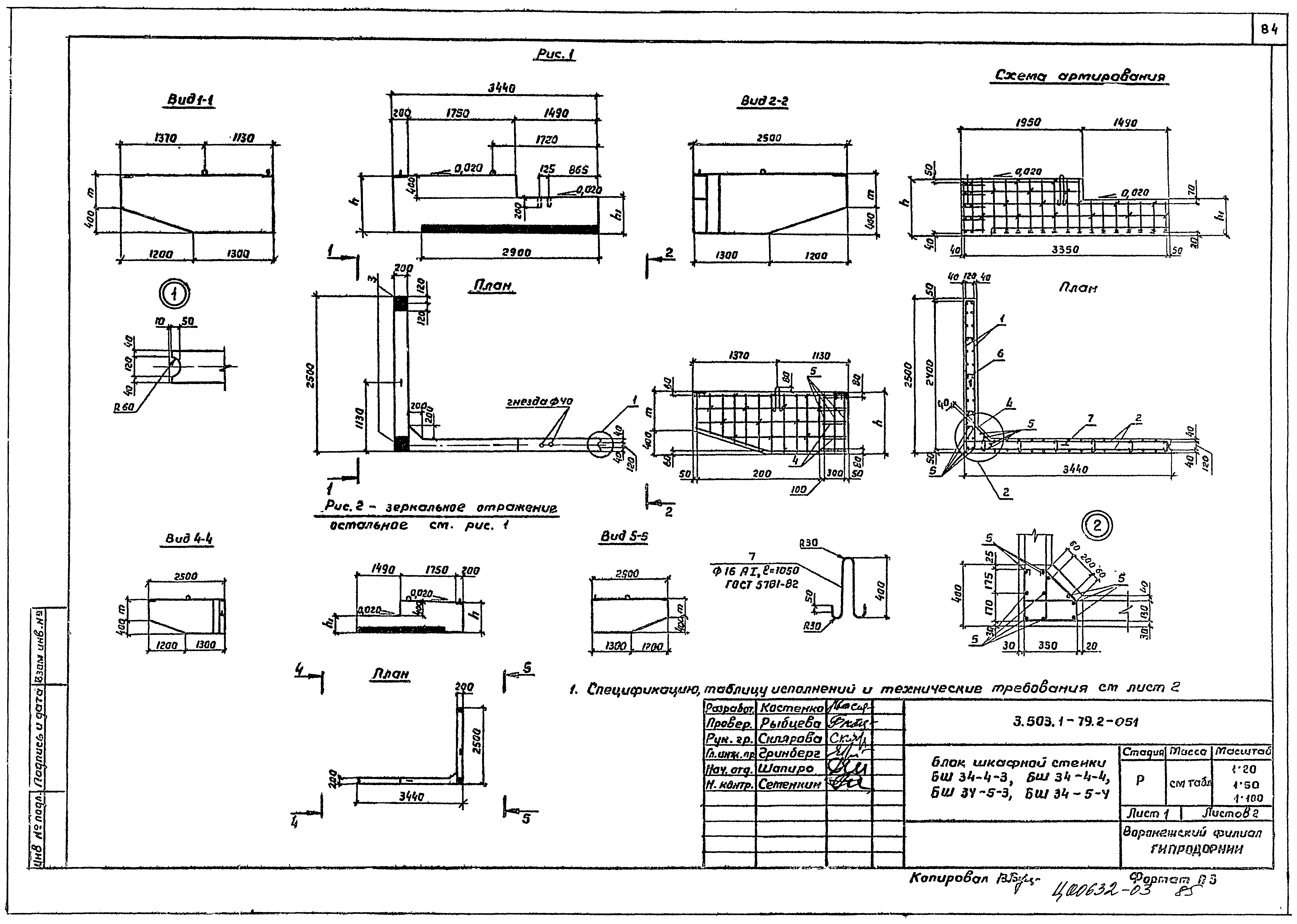 Серия 3.503.1-79