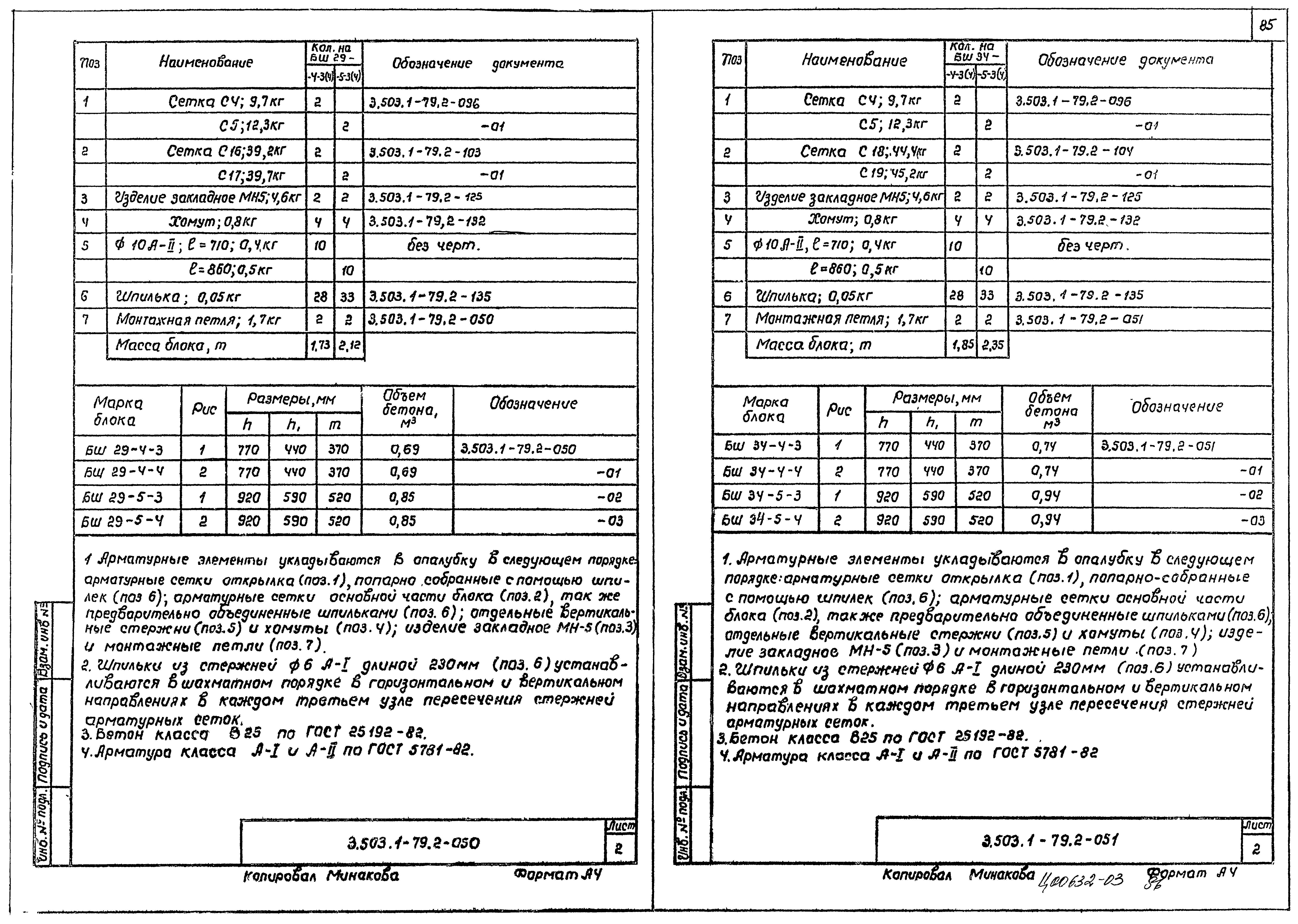 Серия 3.503.1-79