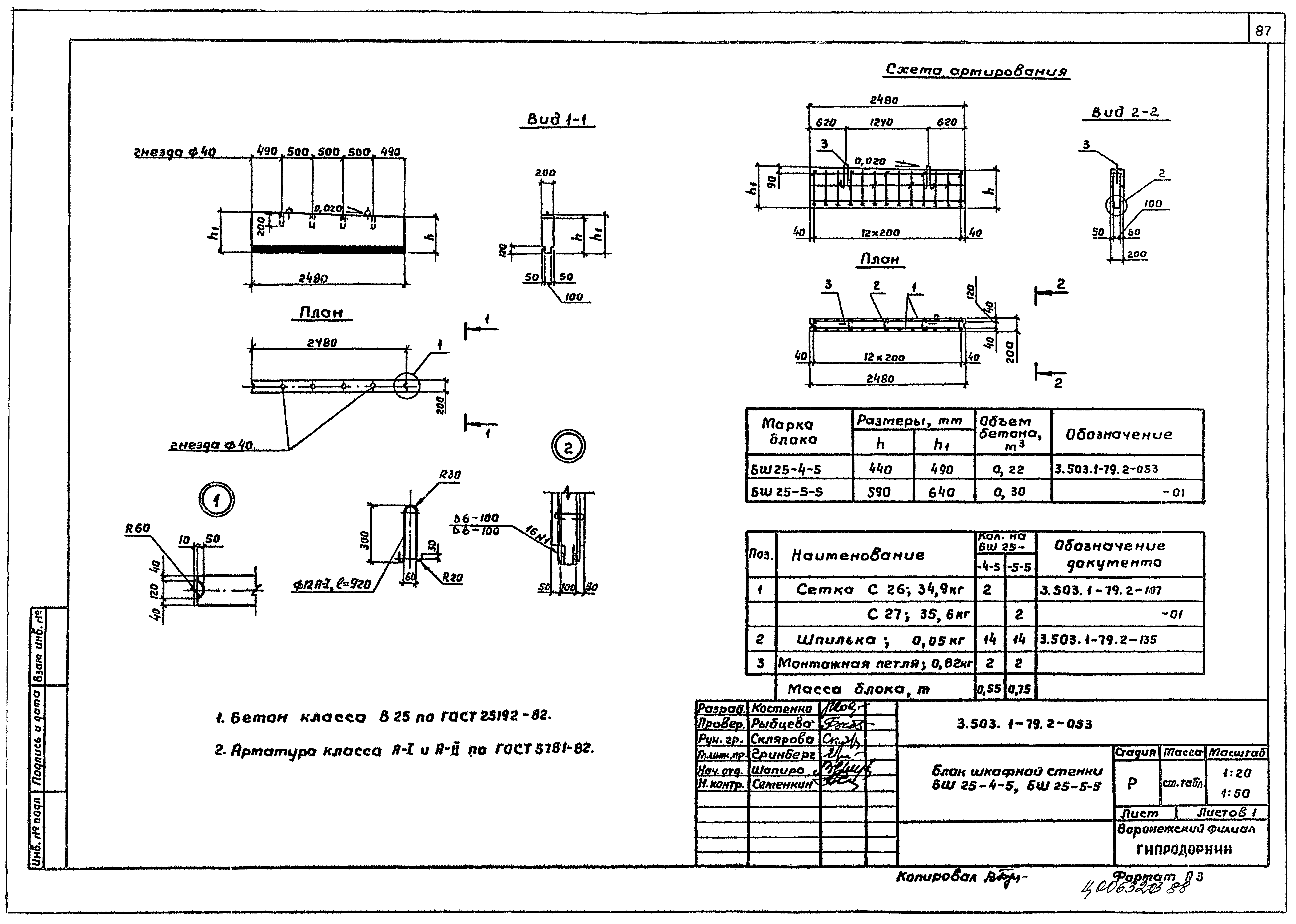 Серия 3.503.1-79