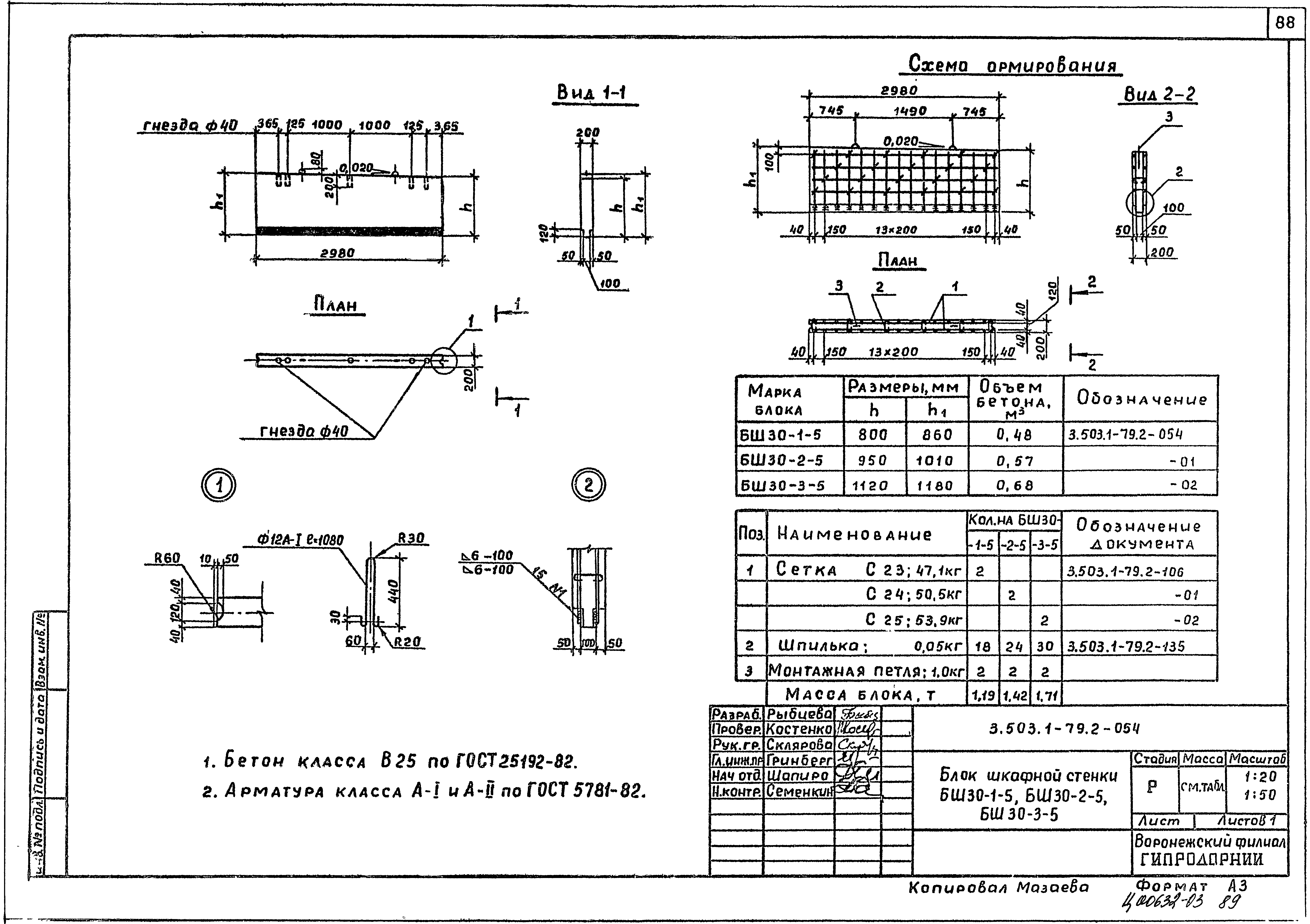 Серия 3.503.1-79