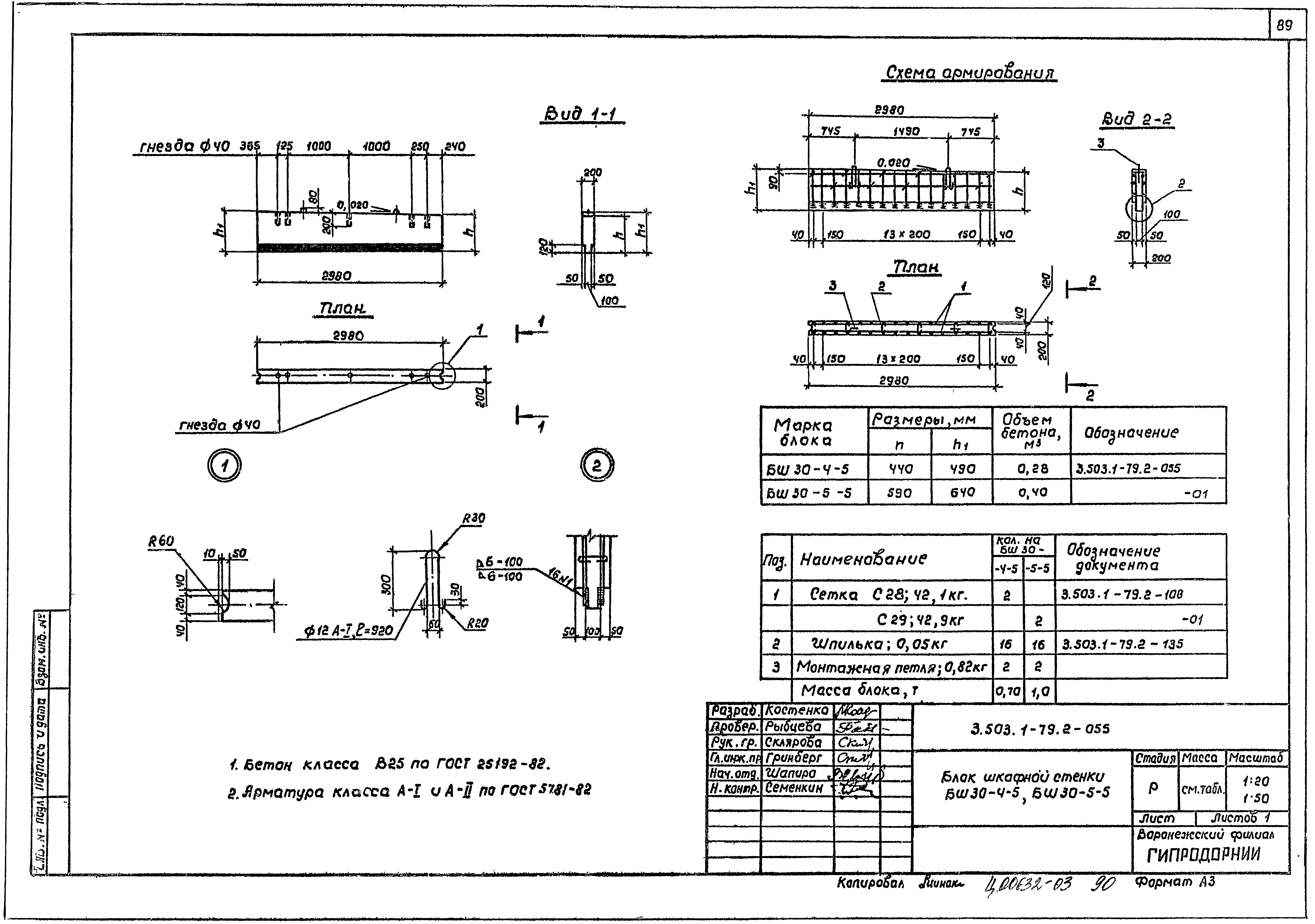 Серия 3.503.1-79