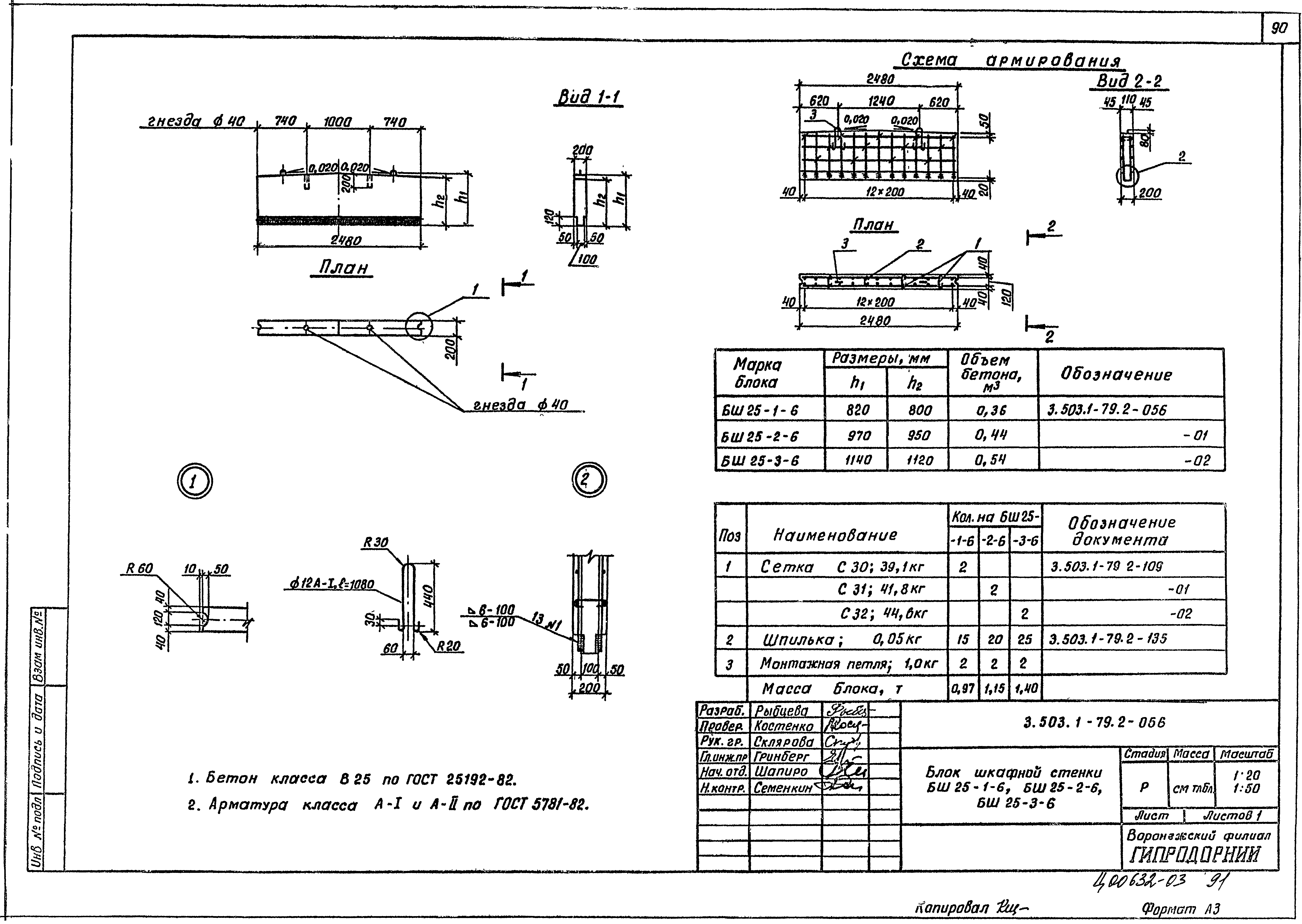 Серия 3.503.1-79