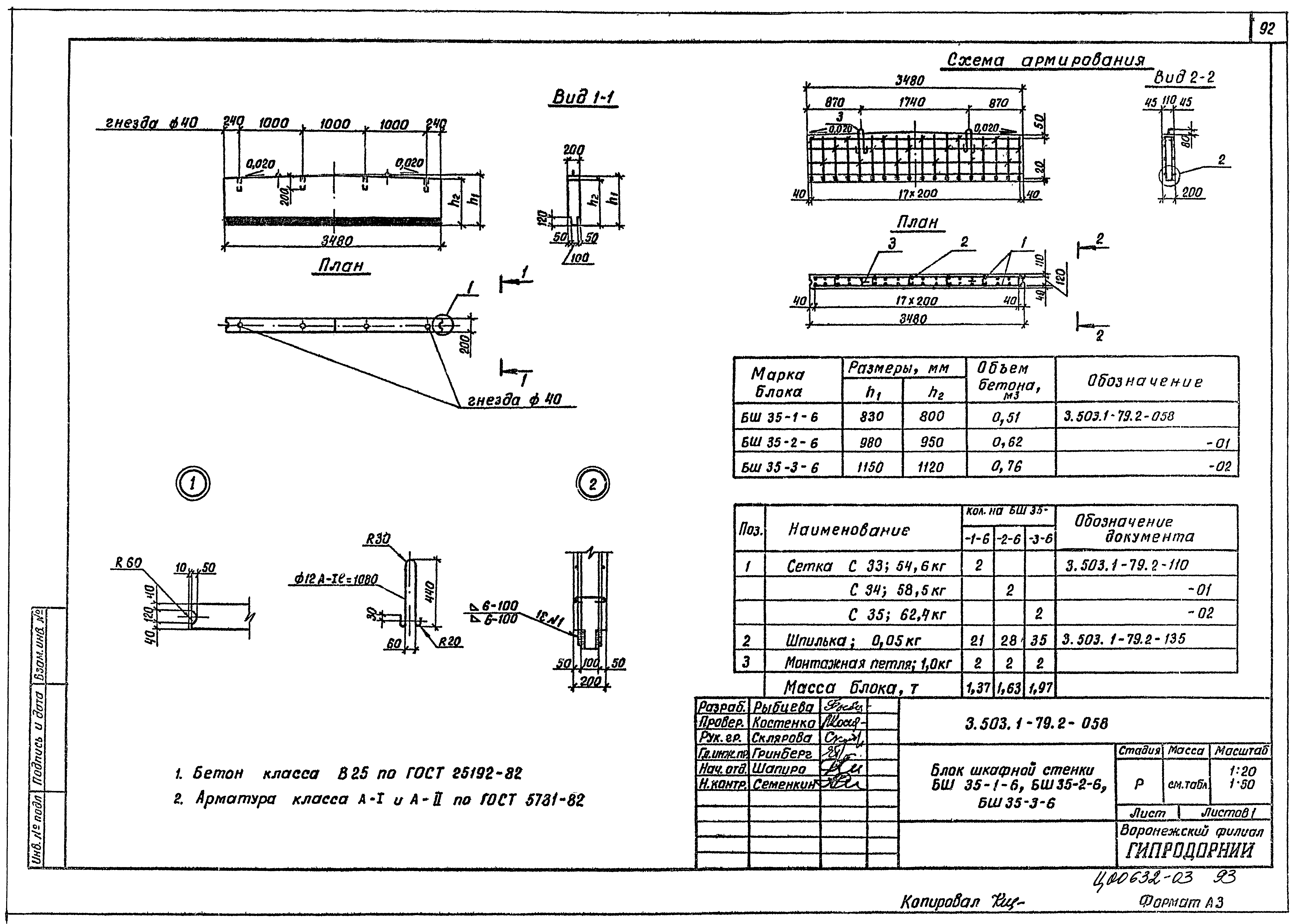 Серия 3.503.1-79