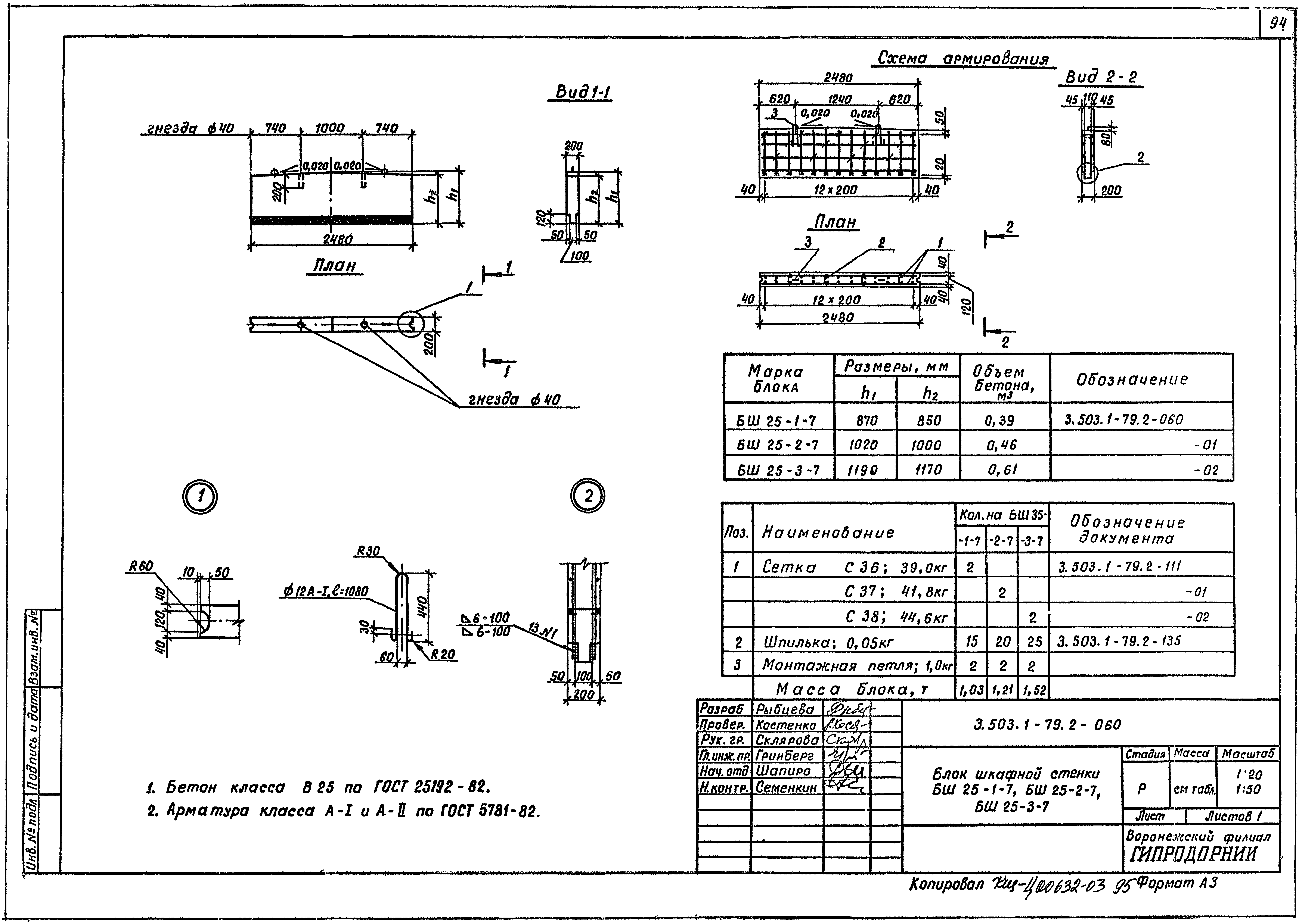 Серия 3.503.1-79