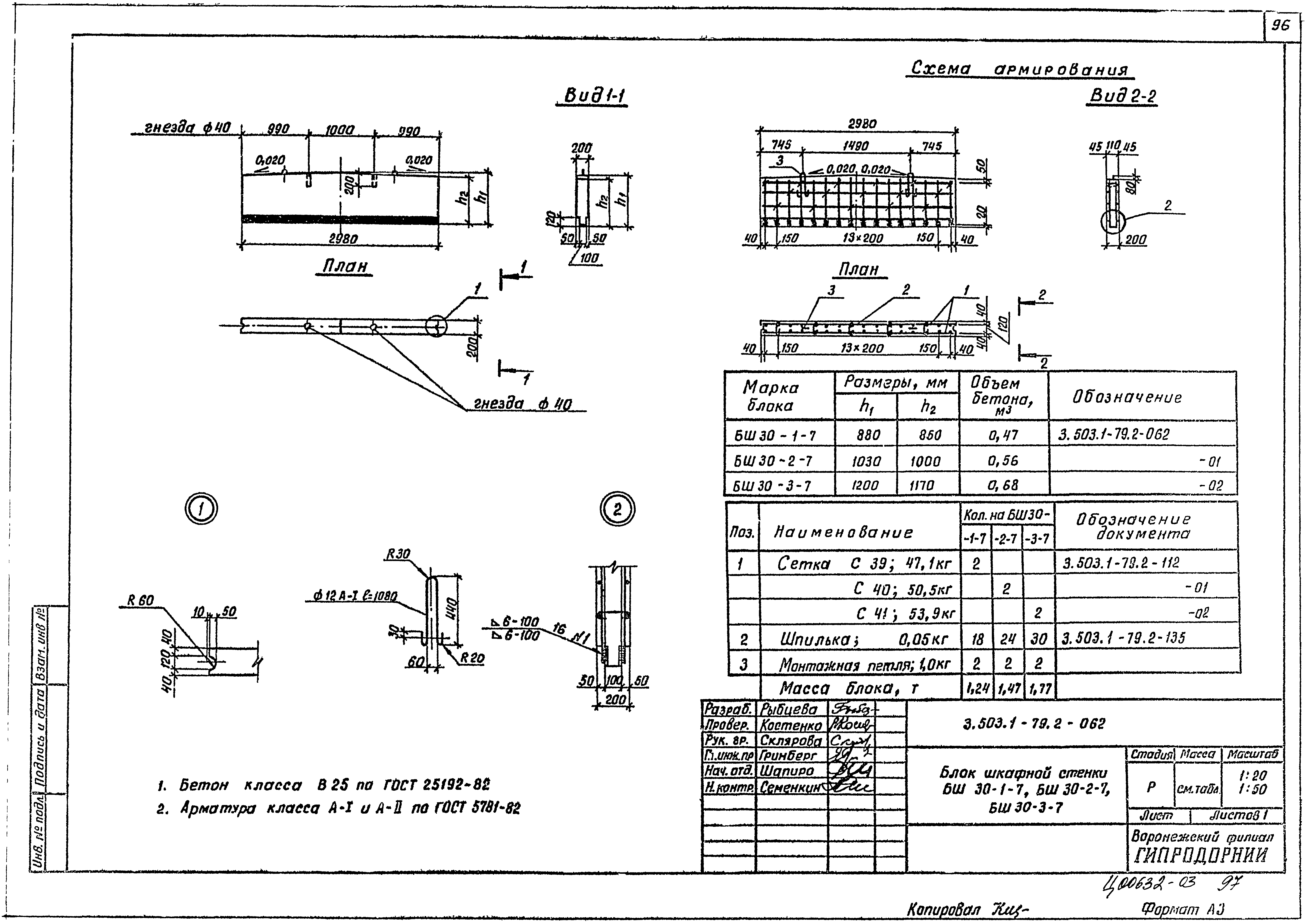 Серия 3.503.1-79