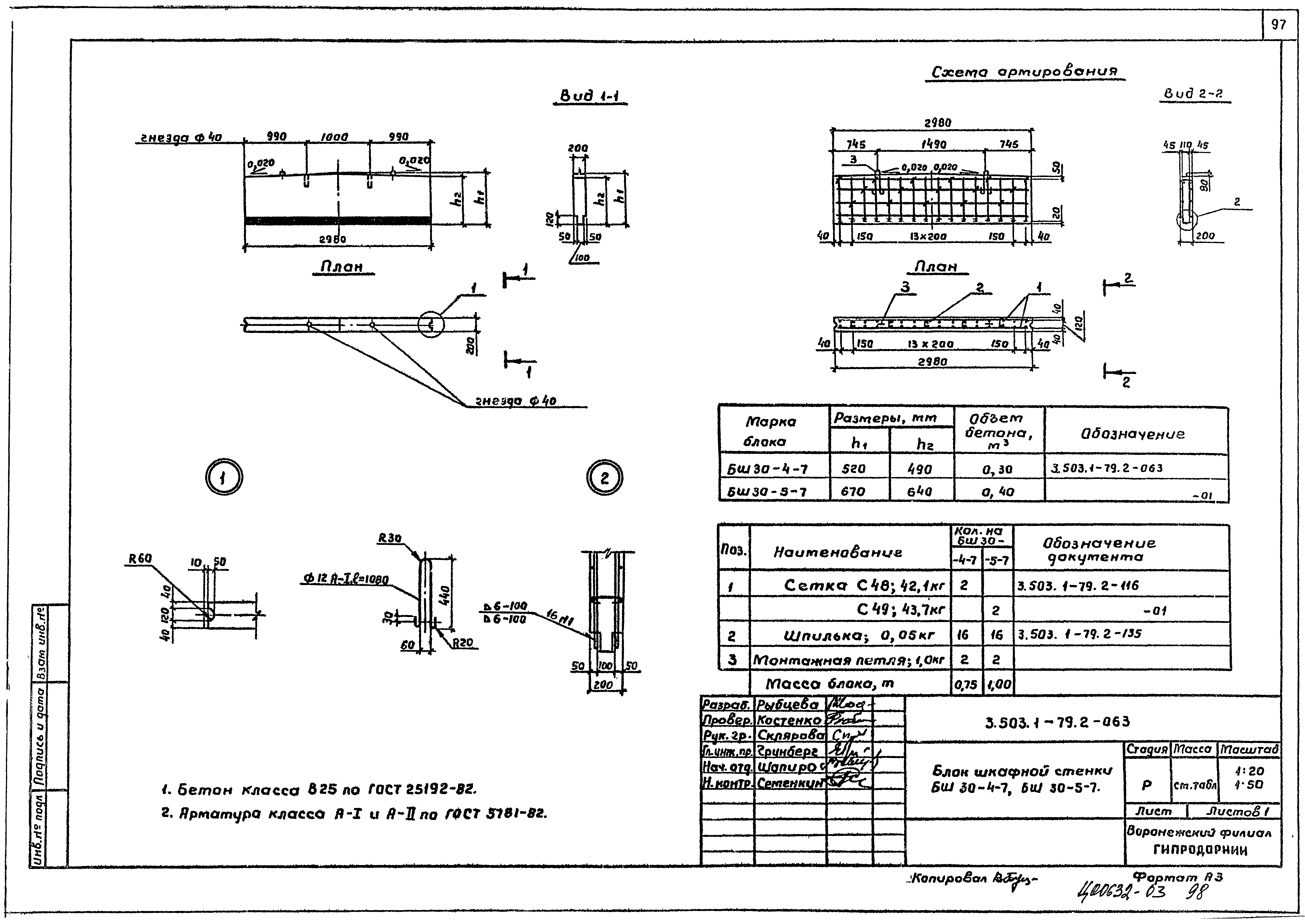 Серия 3.503.1-79