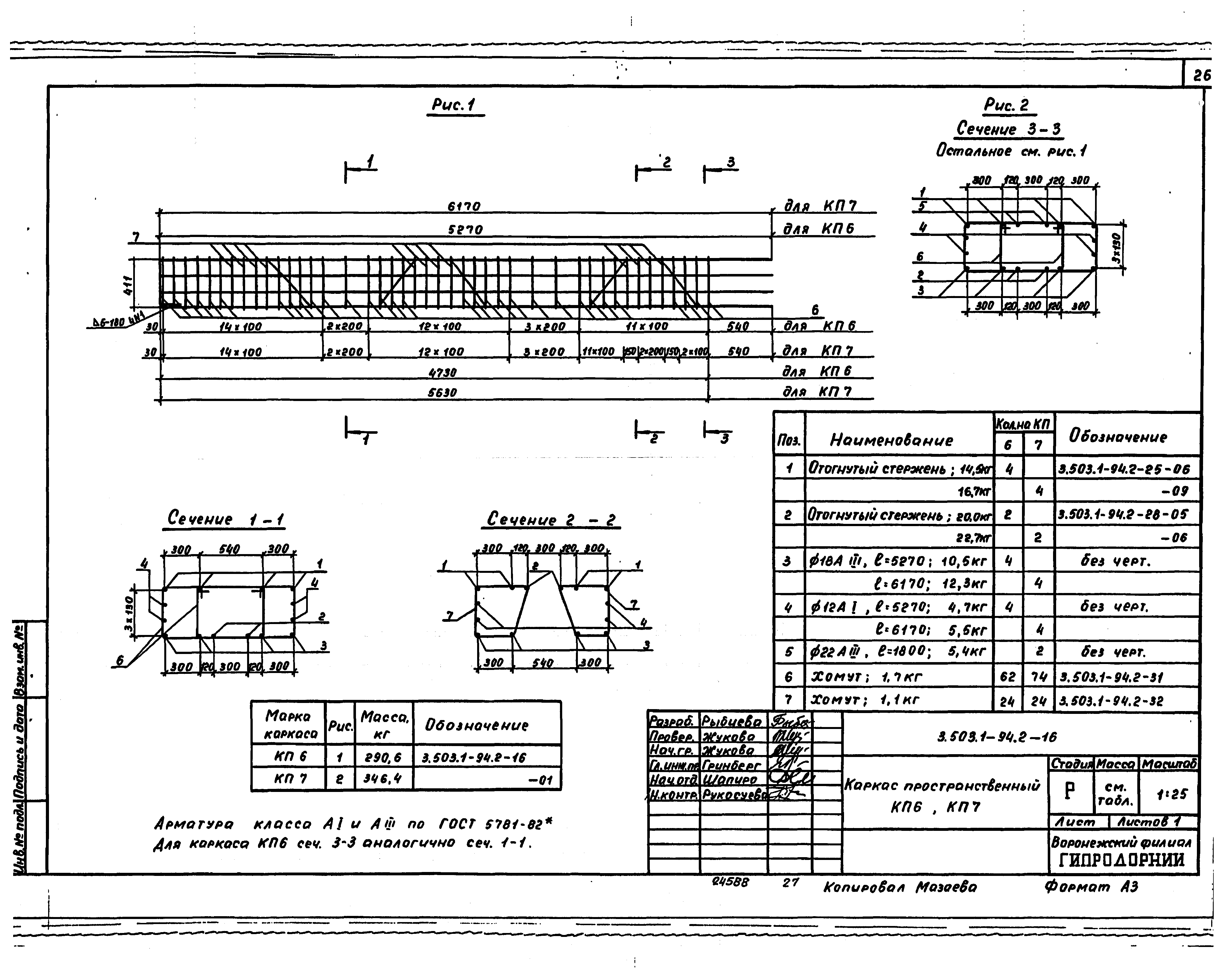 Серия 3.503.1-94