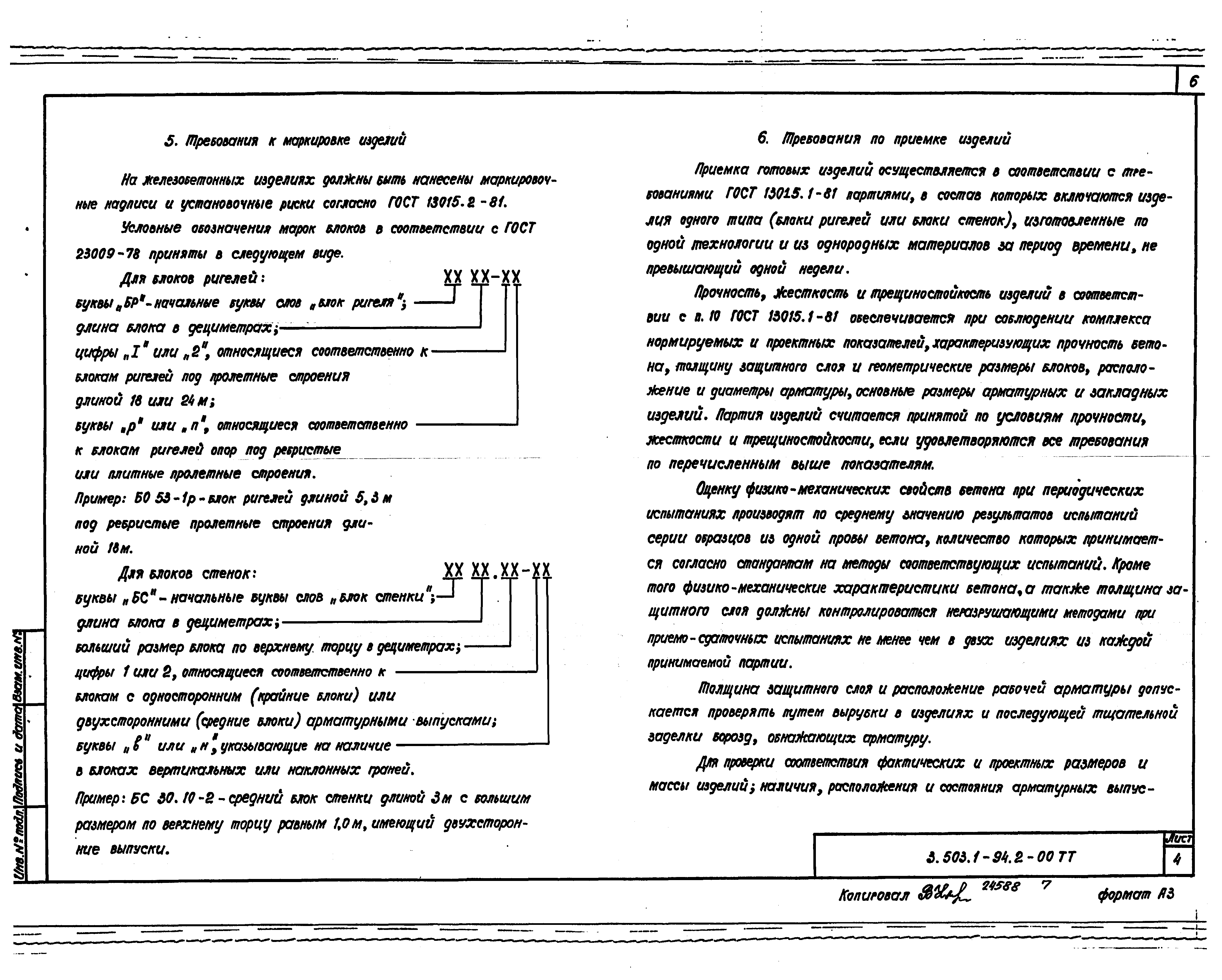 Серия 3.503.1-94