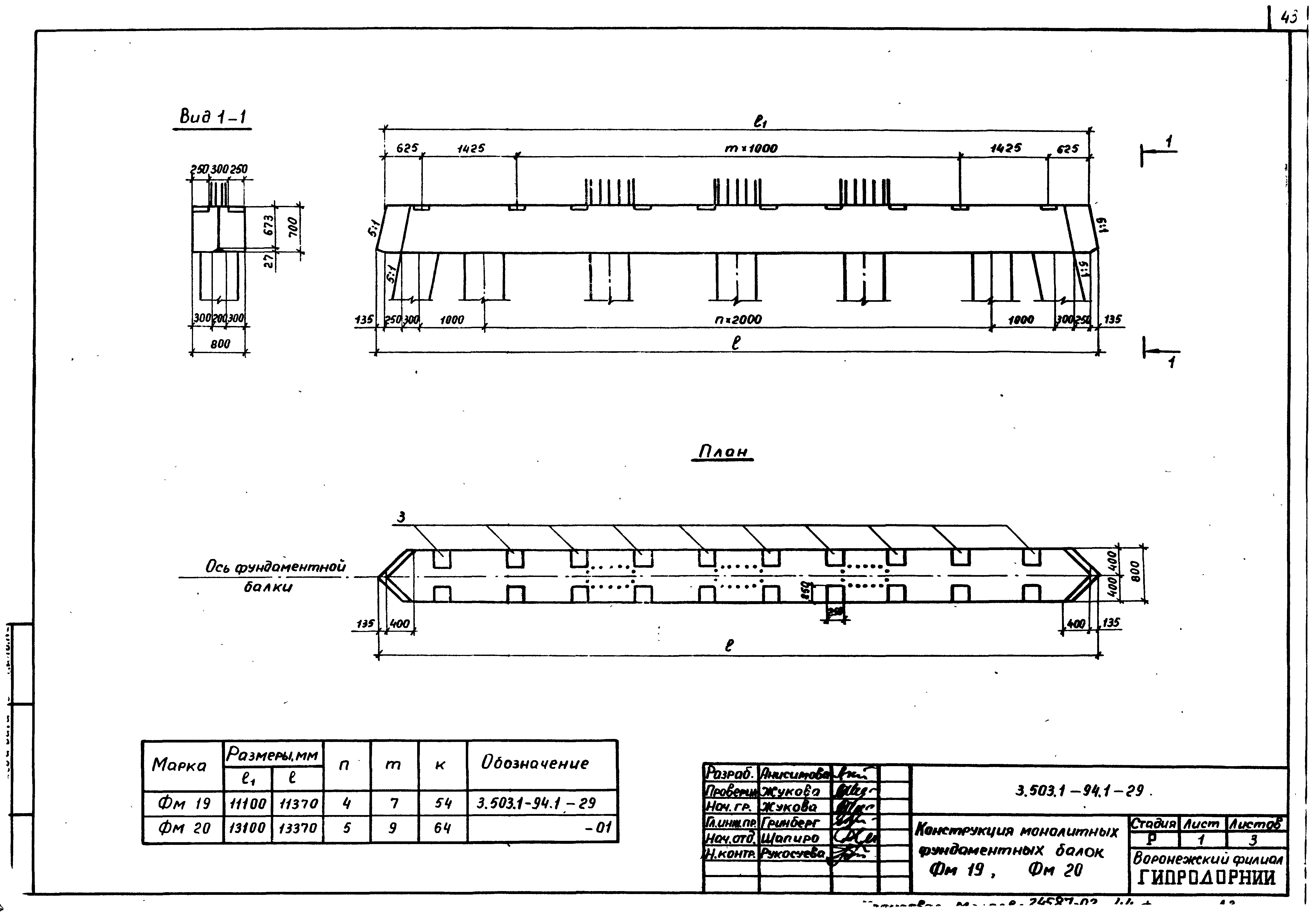 Серия 3.503.1-94