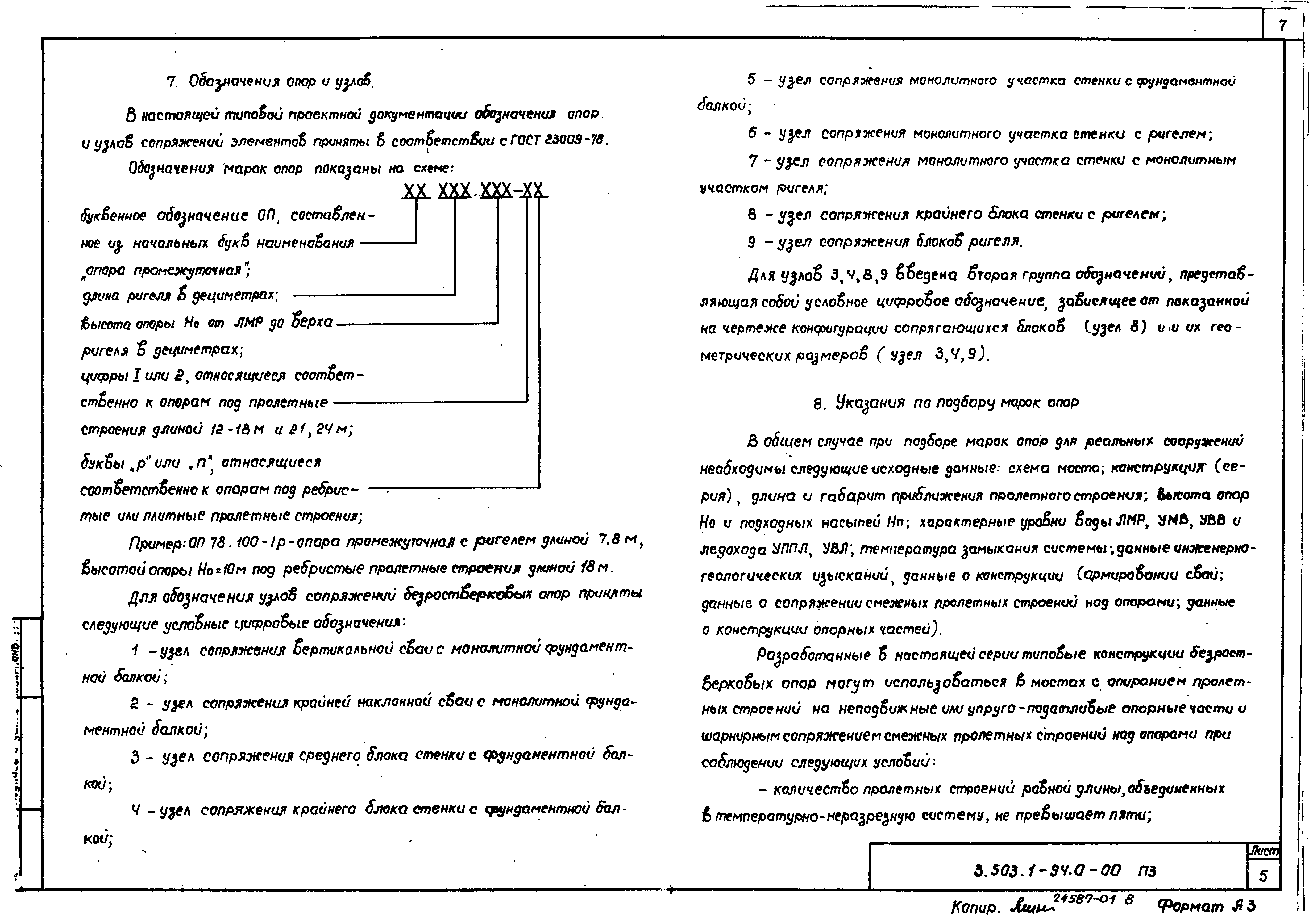 Серия 3.503.1-94