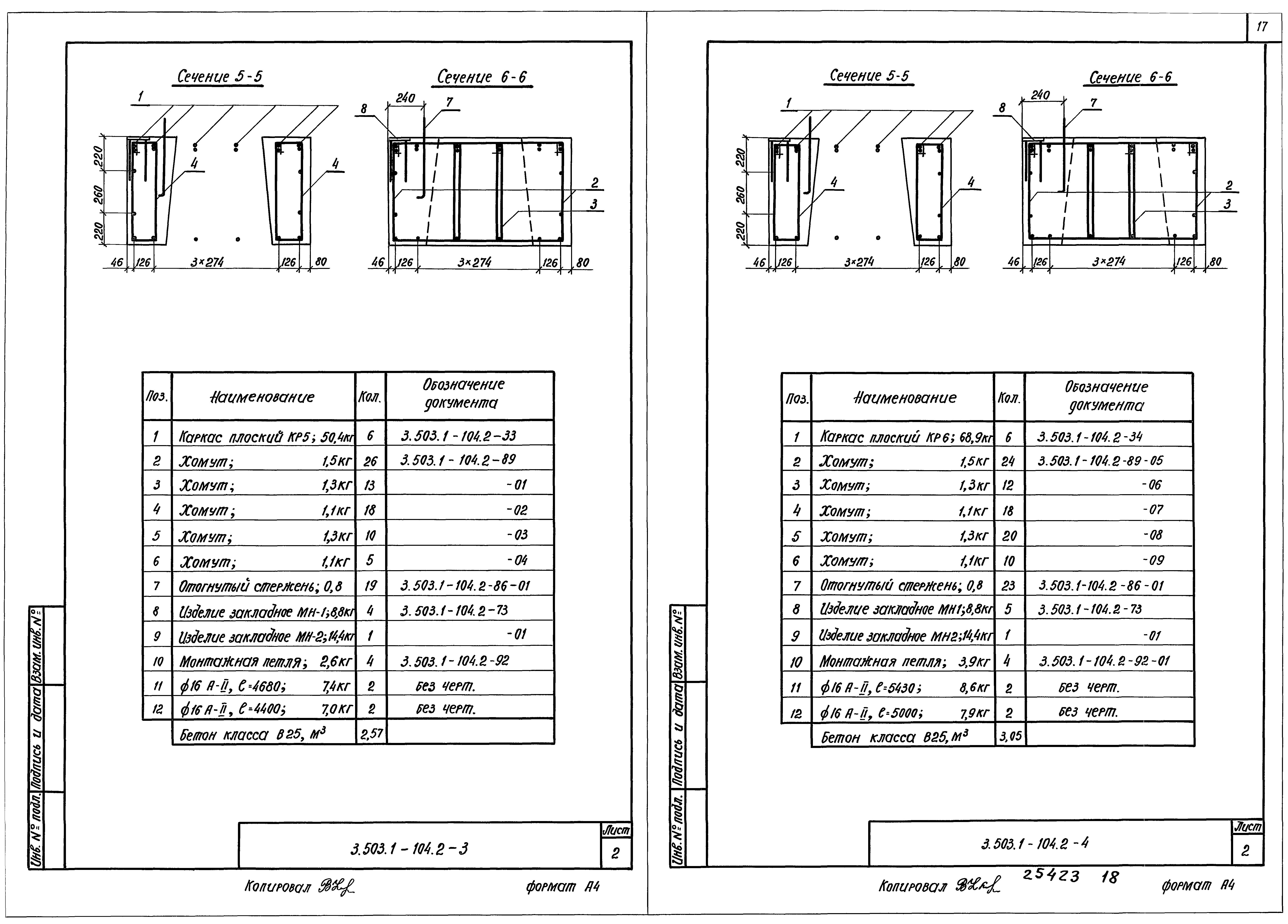 Серия 3.503.1-104