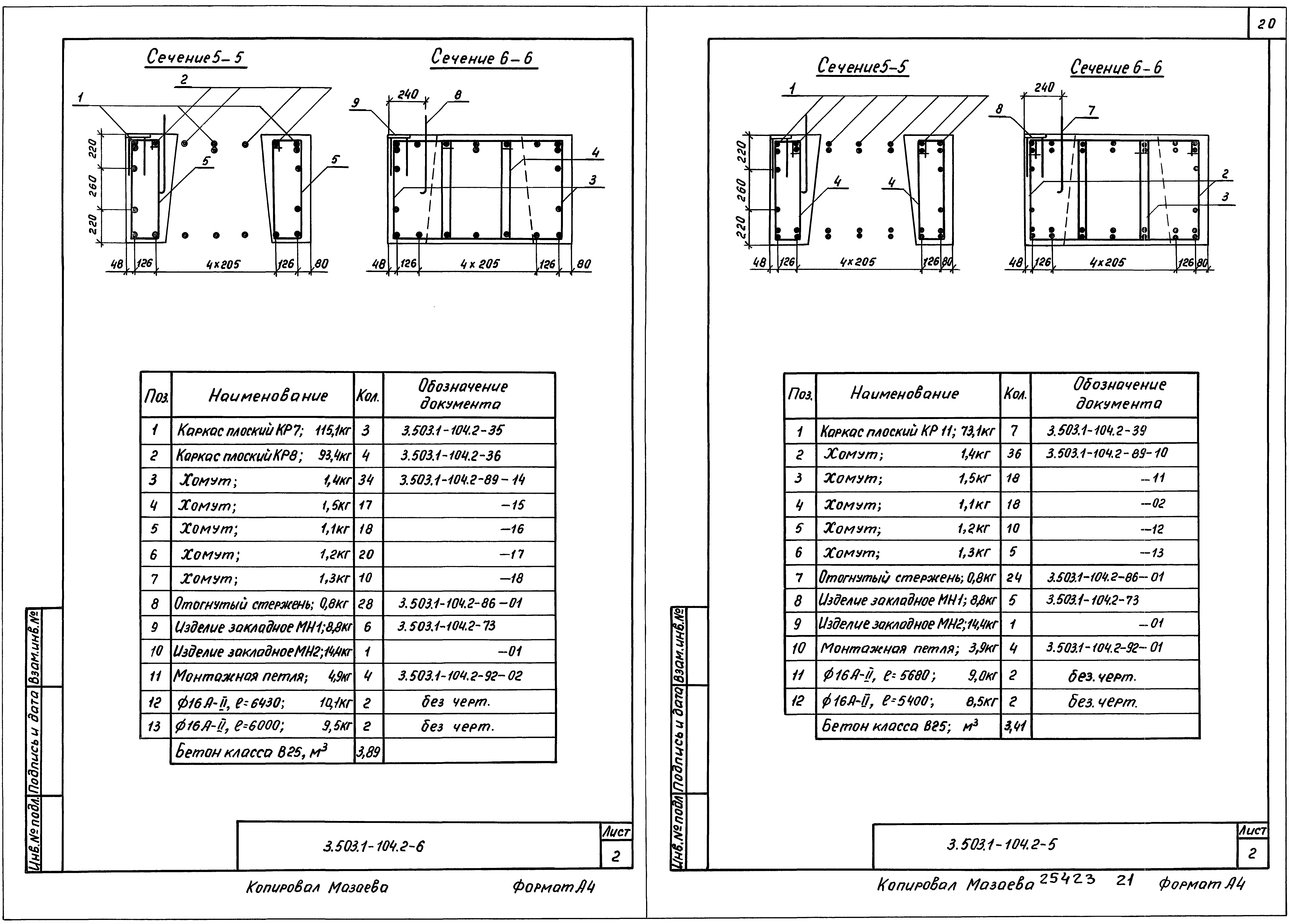 Серия 3.503.1-104