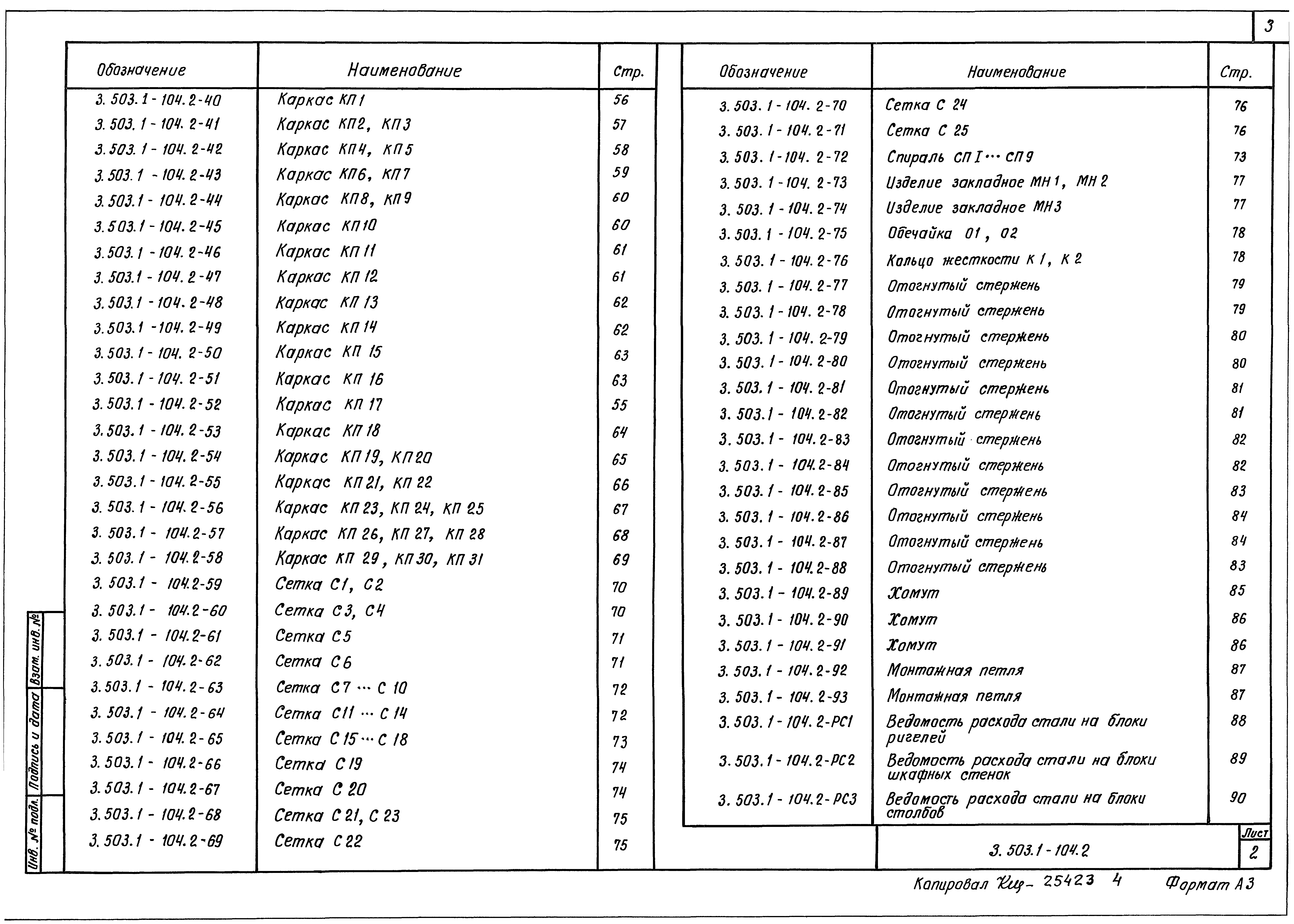 Серия 3.503.1-104