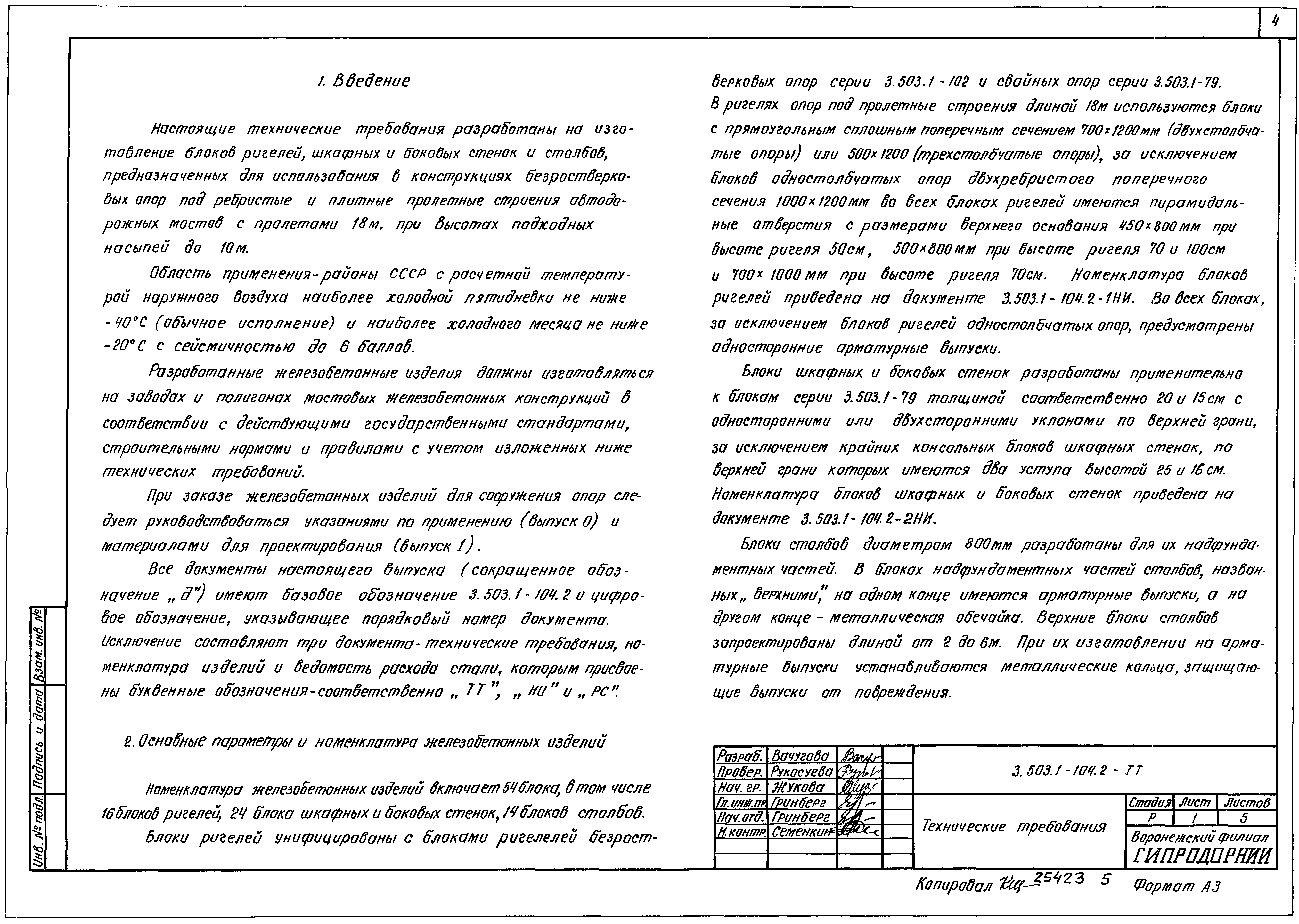 Серия 3.503.1-104