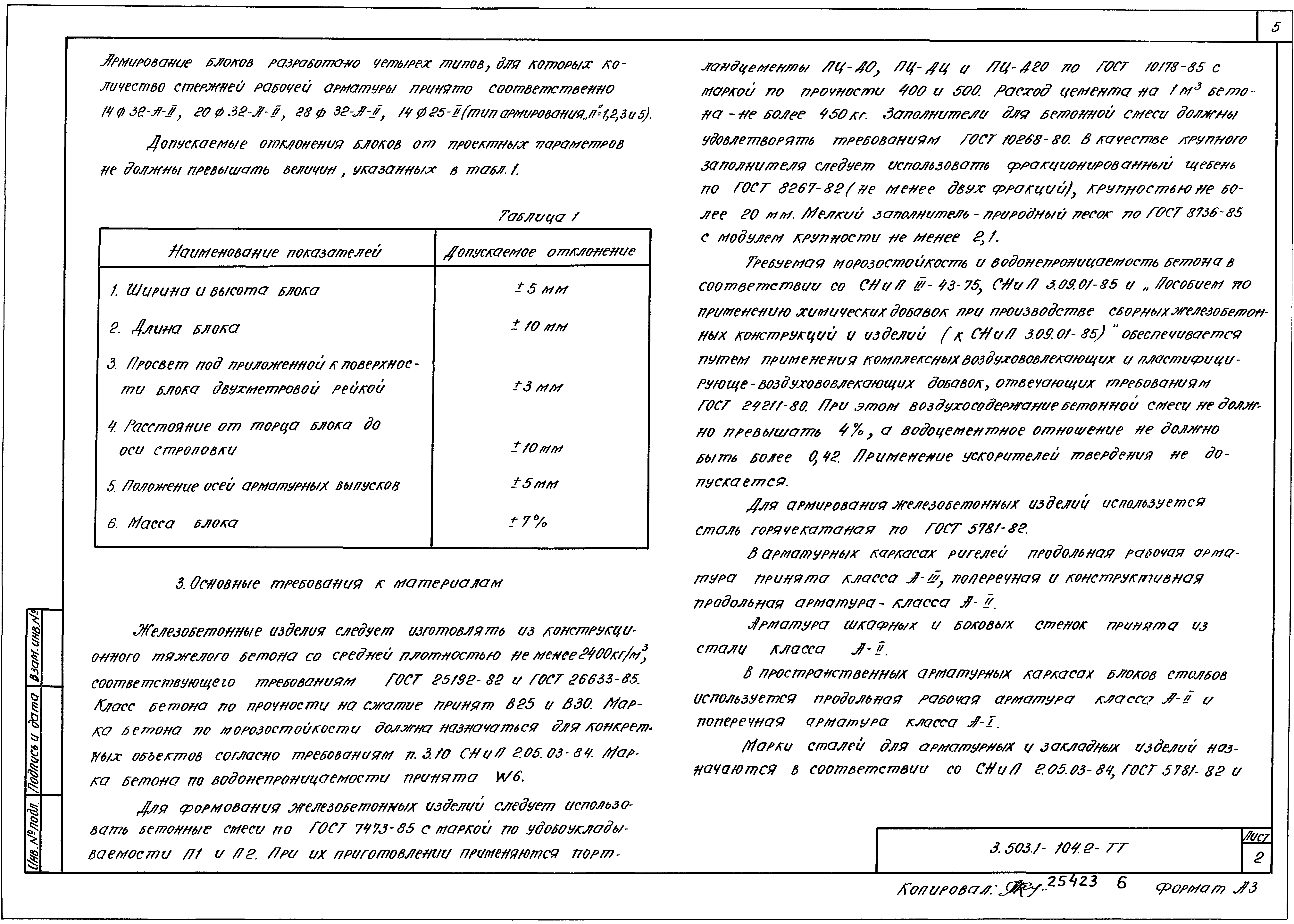 Серия 3.503.1-104