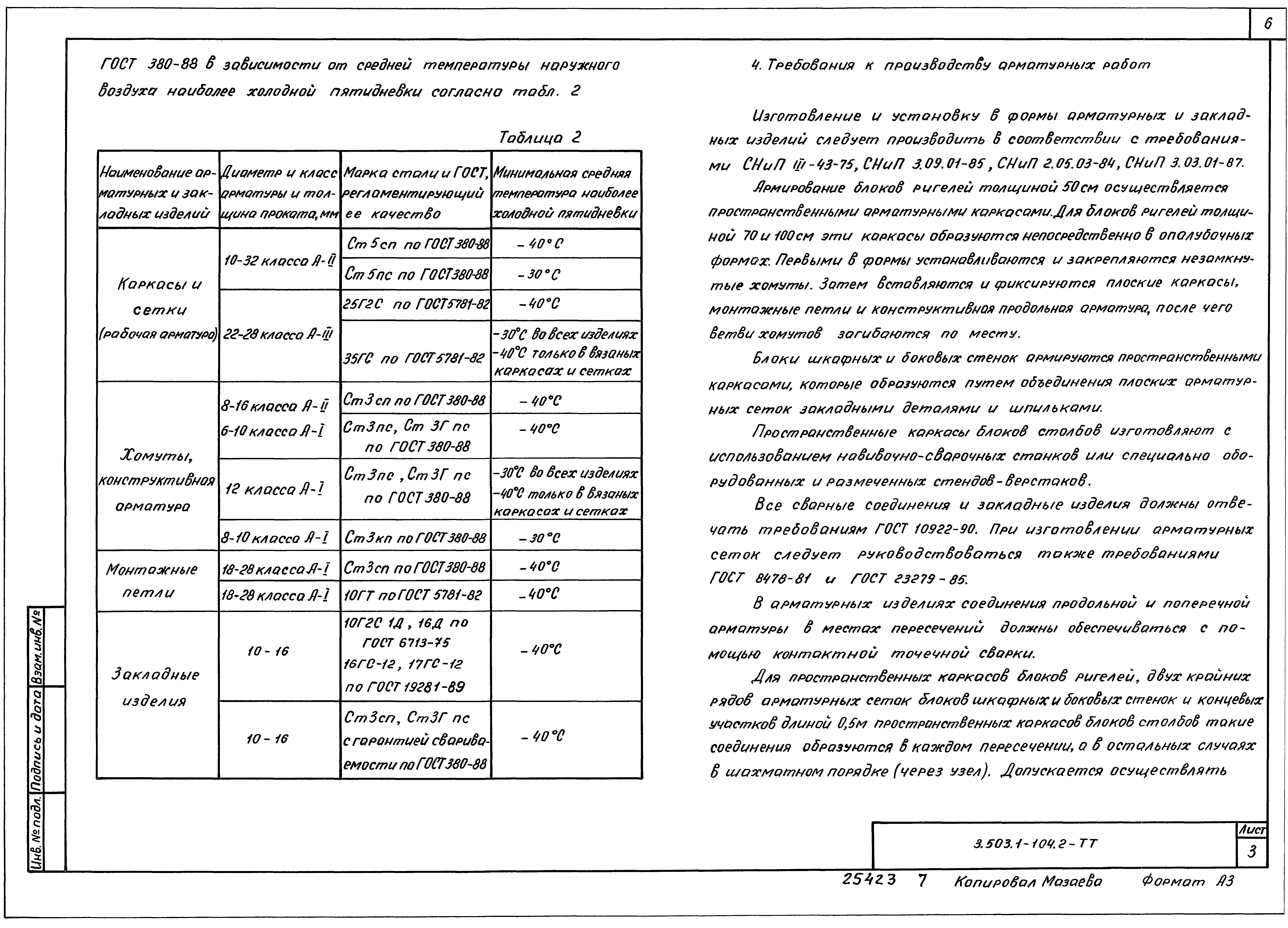 Серия 3.503.1-104