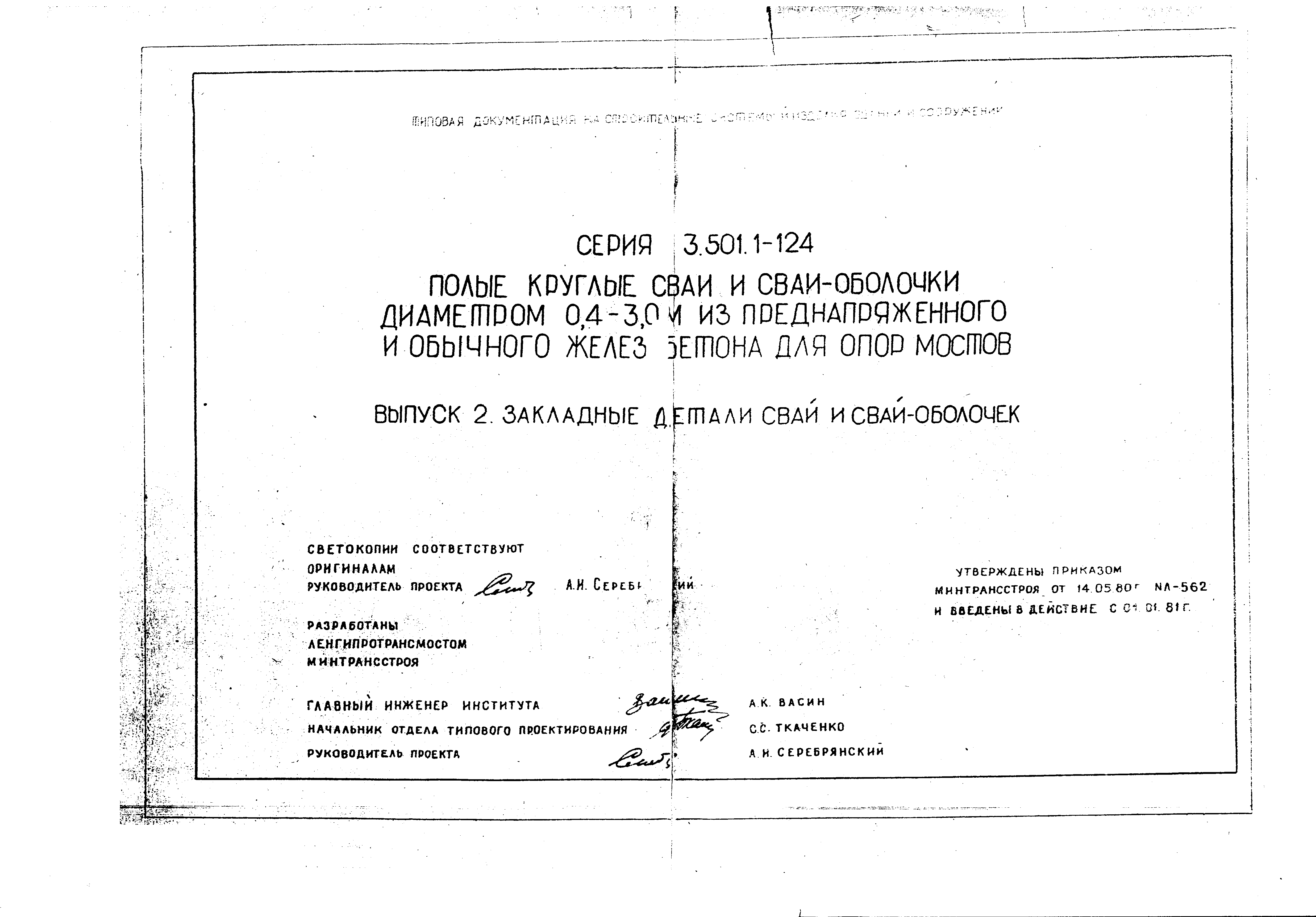 Серия 3.501.1-124