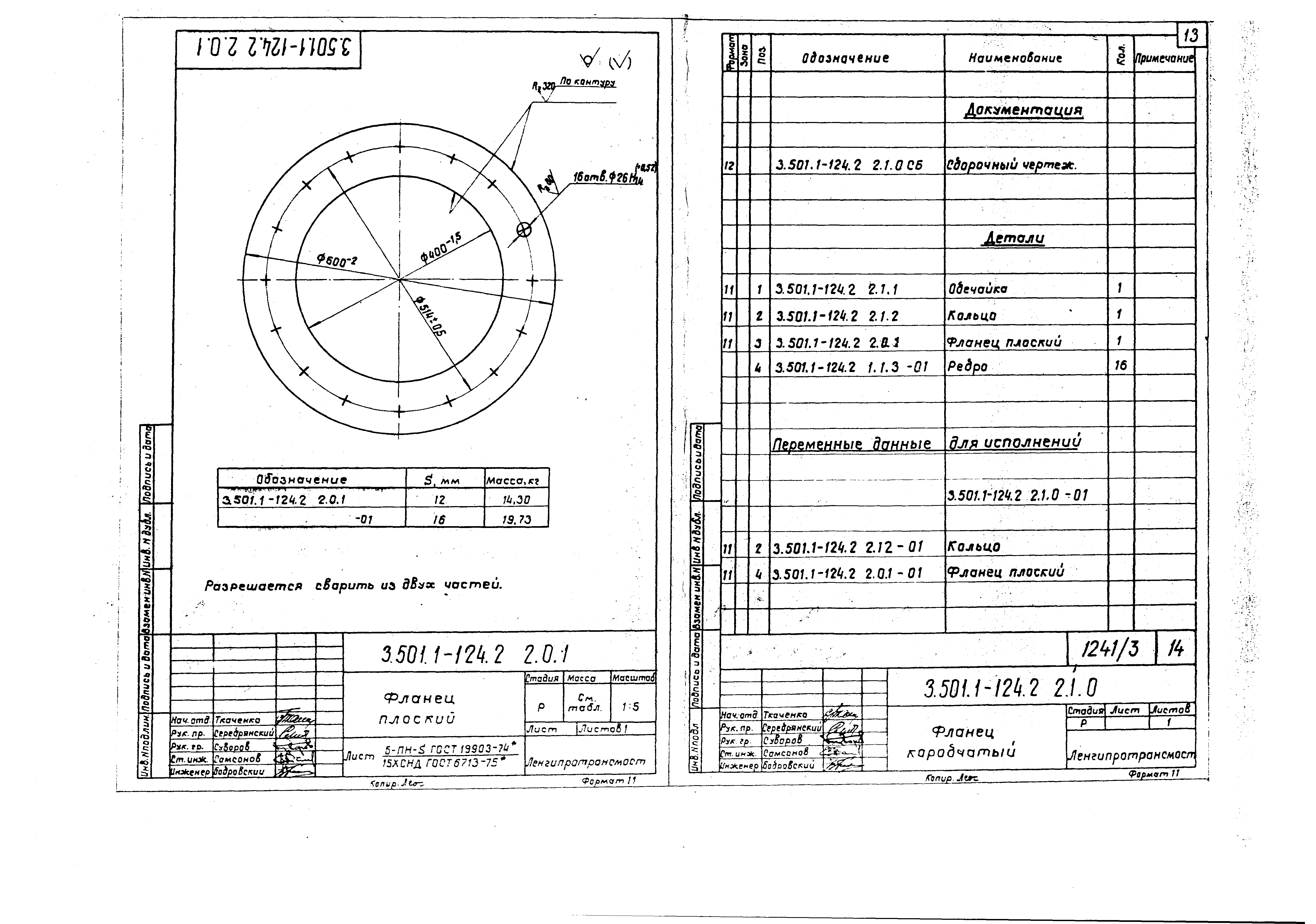Серия 3.501.1-124