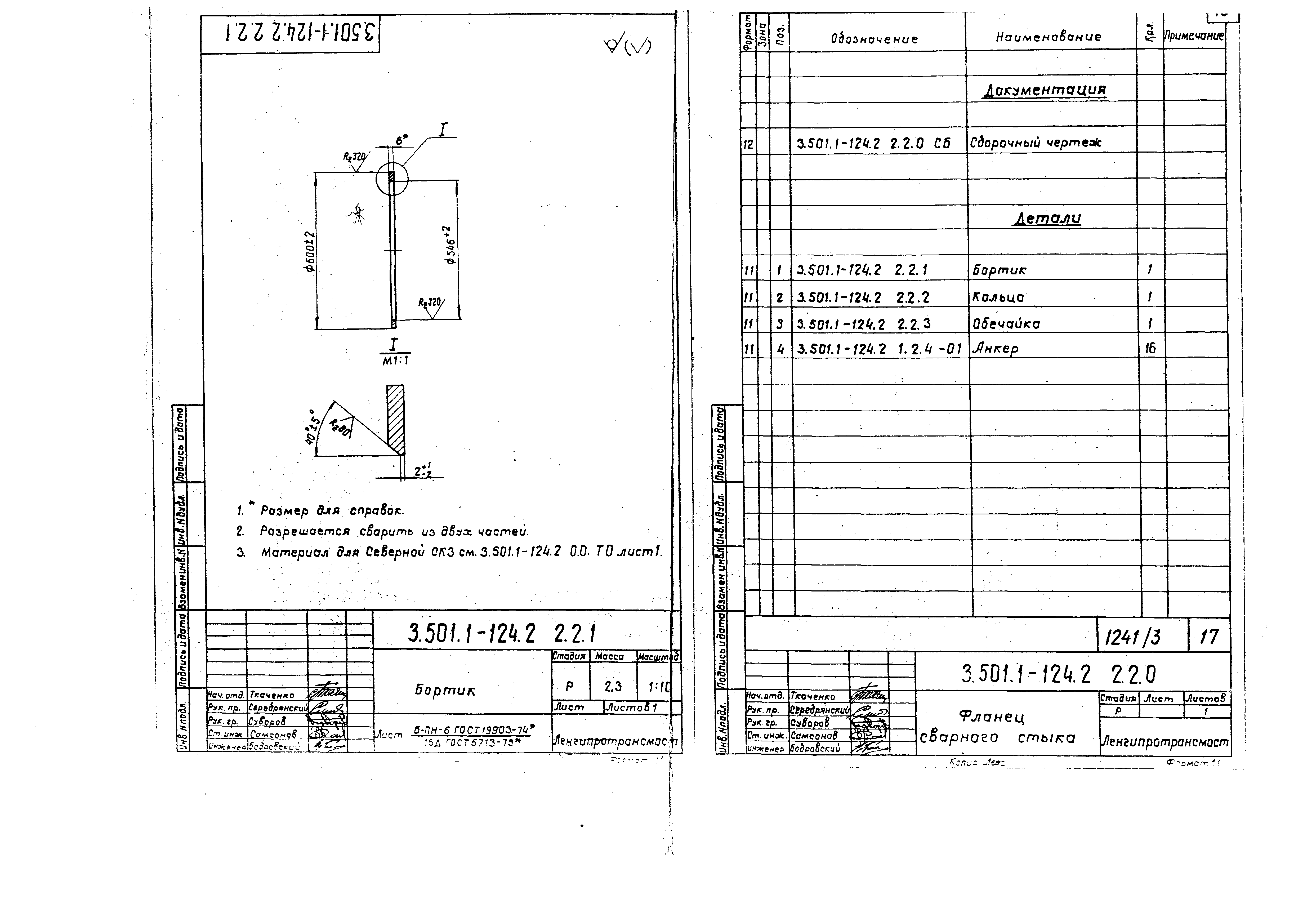 Серия 3.501.1-124