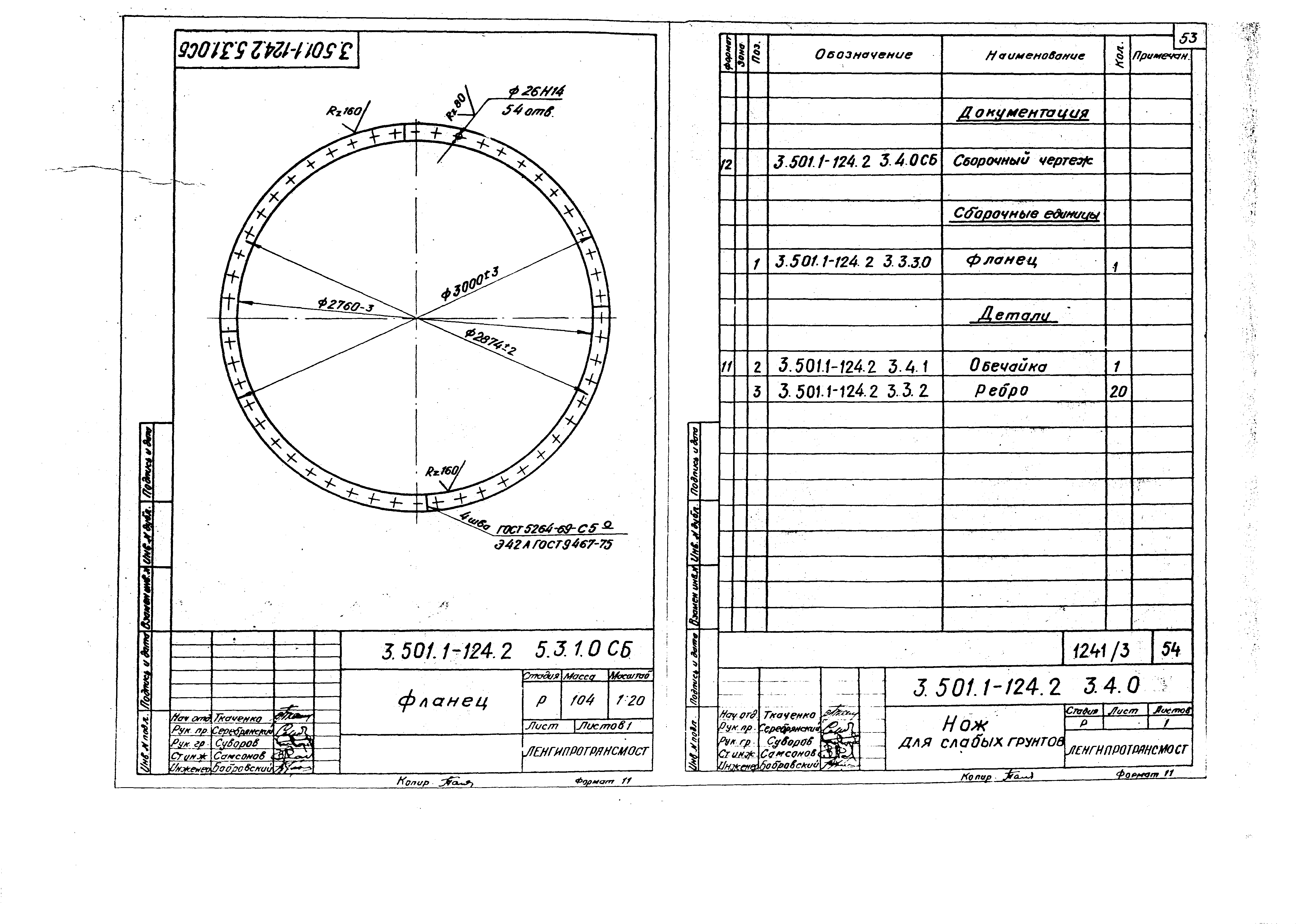 Серия 3.501.1-124