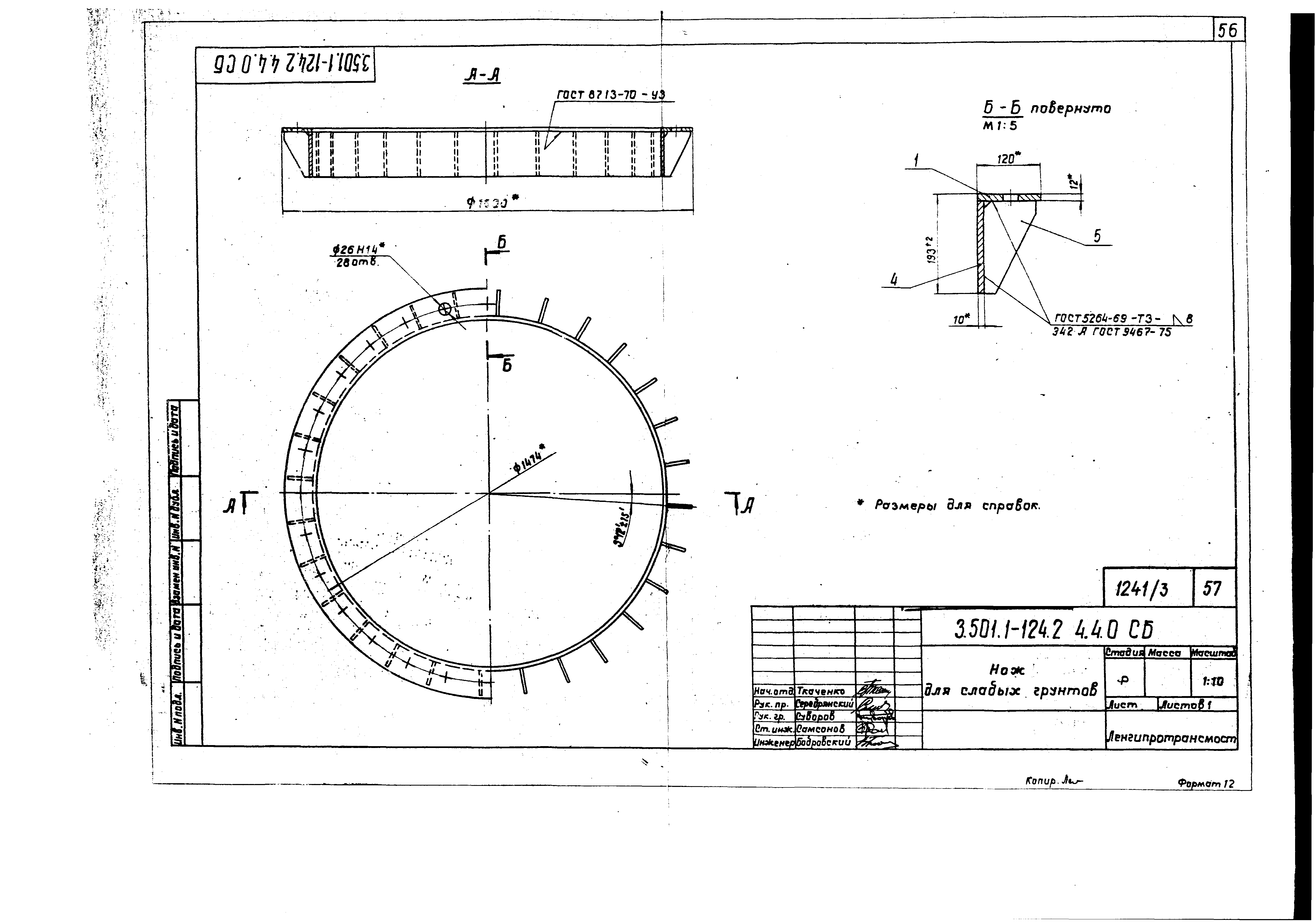 Серия 3.501.1-124