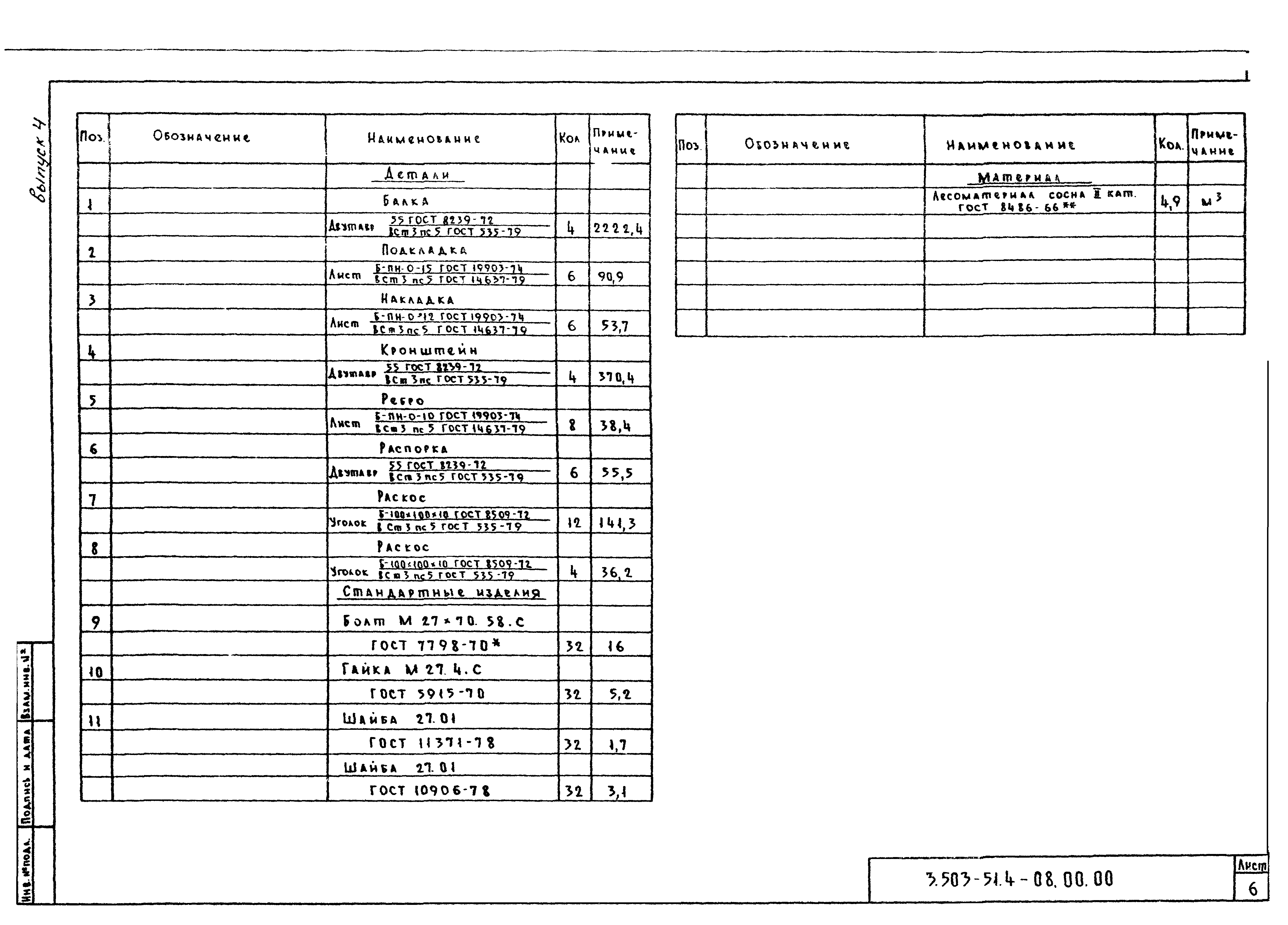 Серия 3.503-51