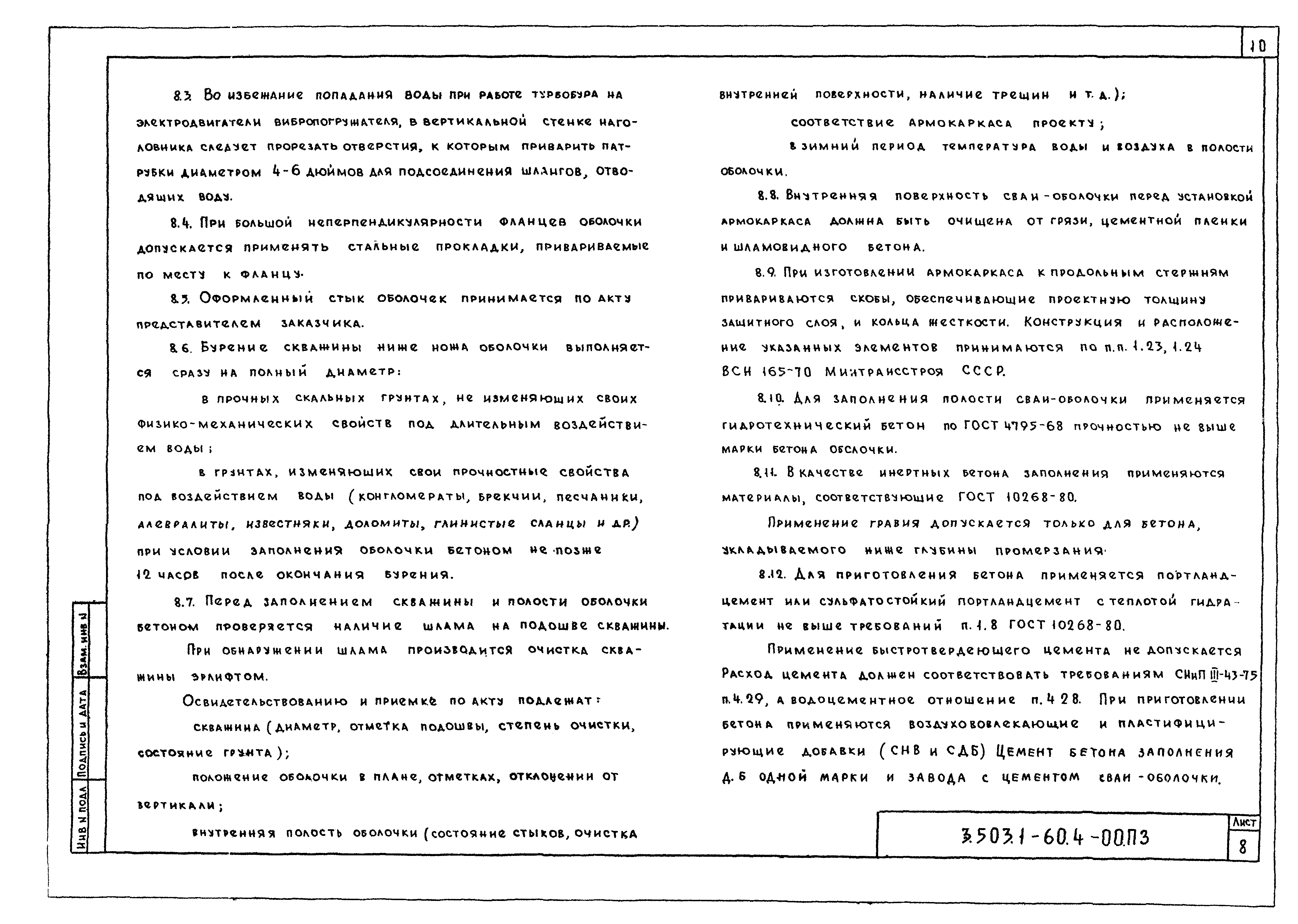 Серия 3.503.1-60