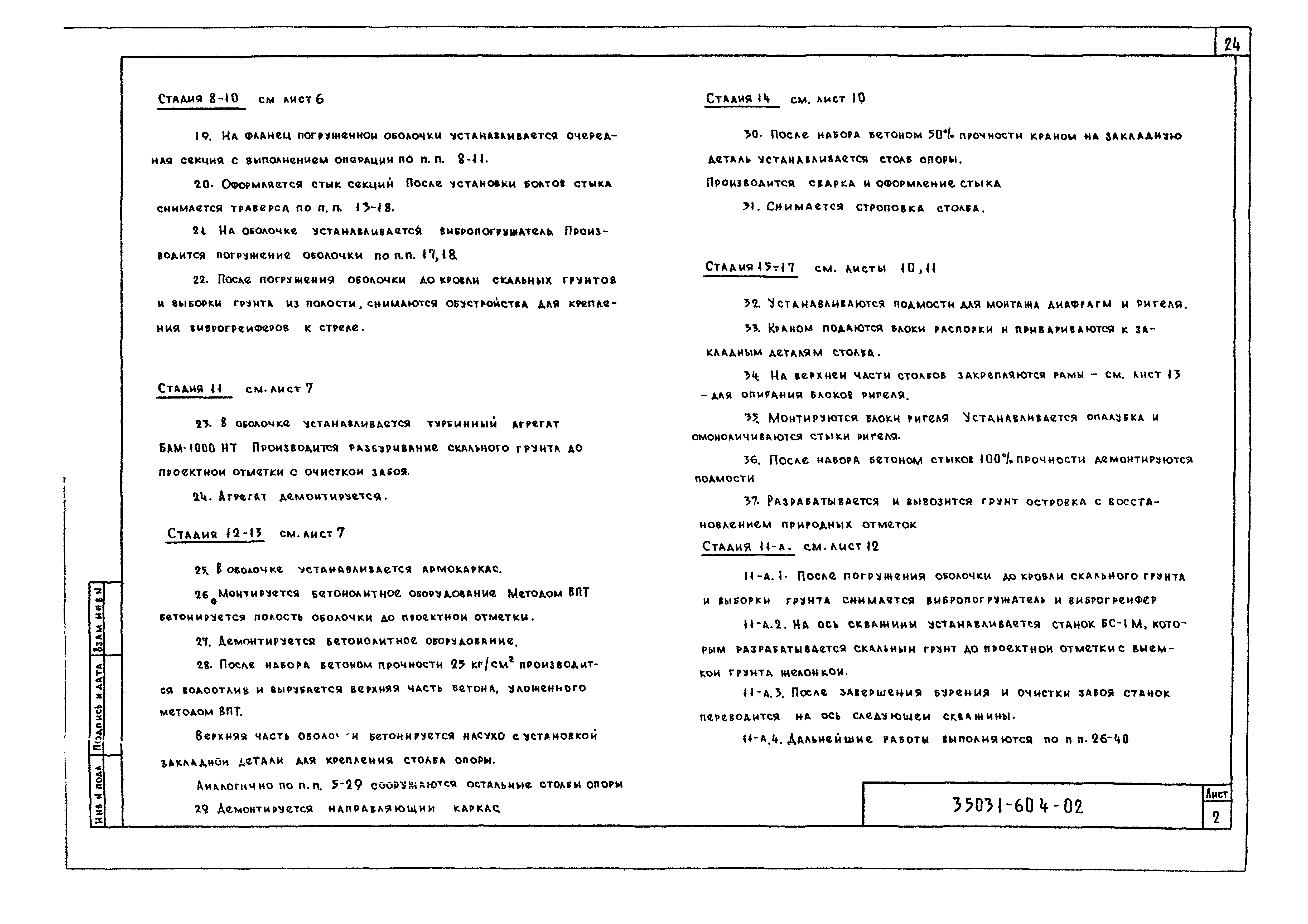 Серия 3.503.1-60