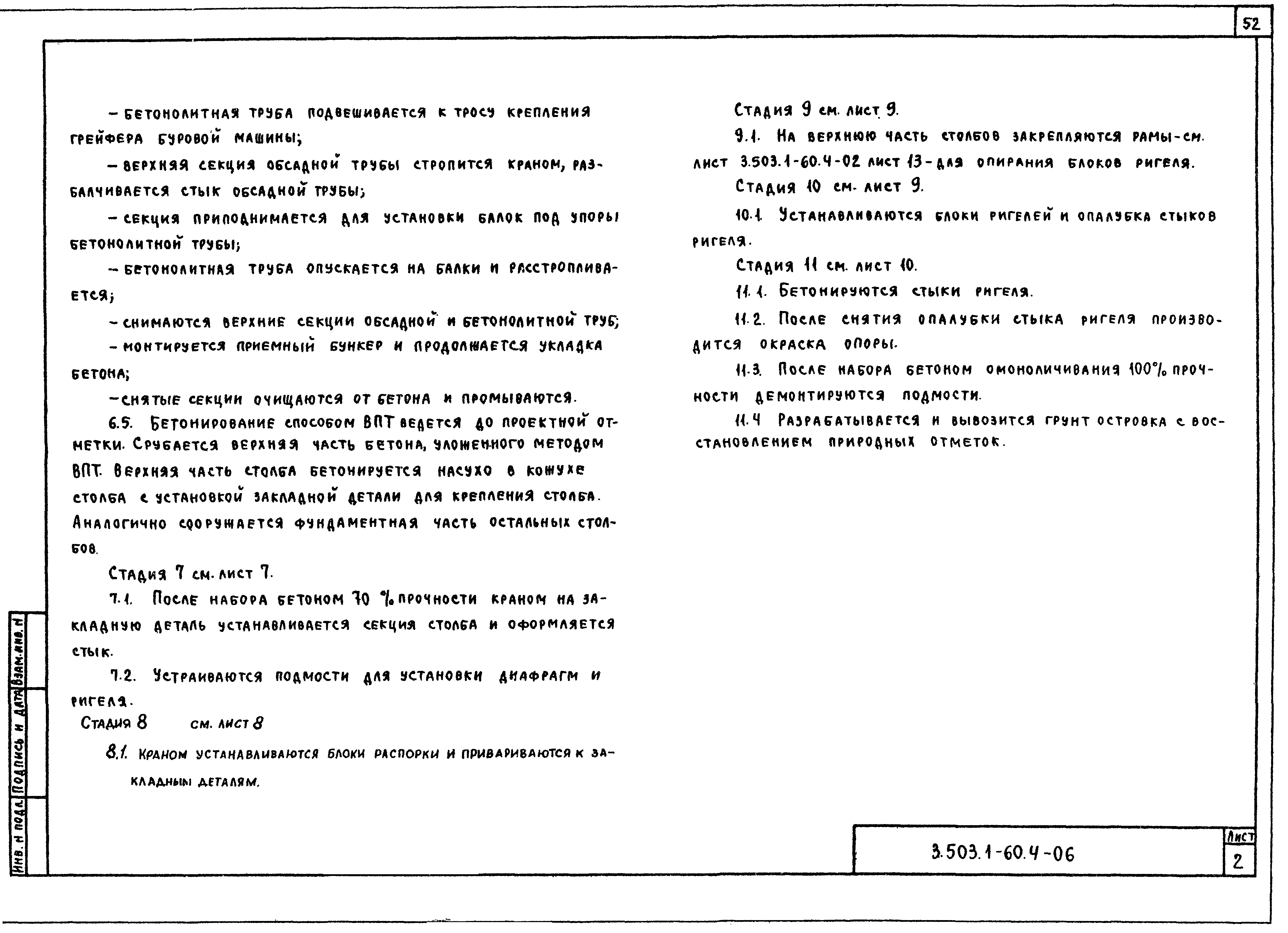 Серия 3.503.1-60