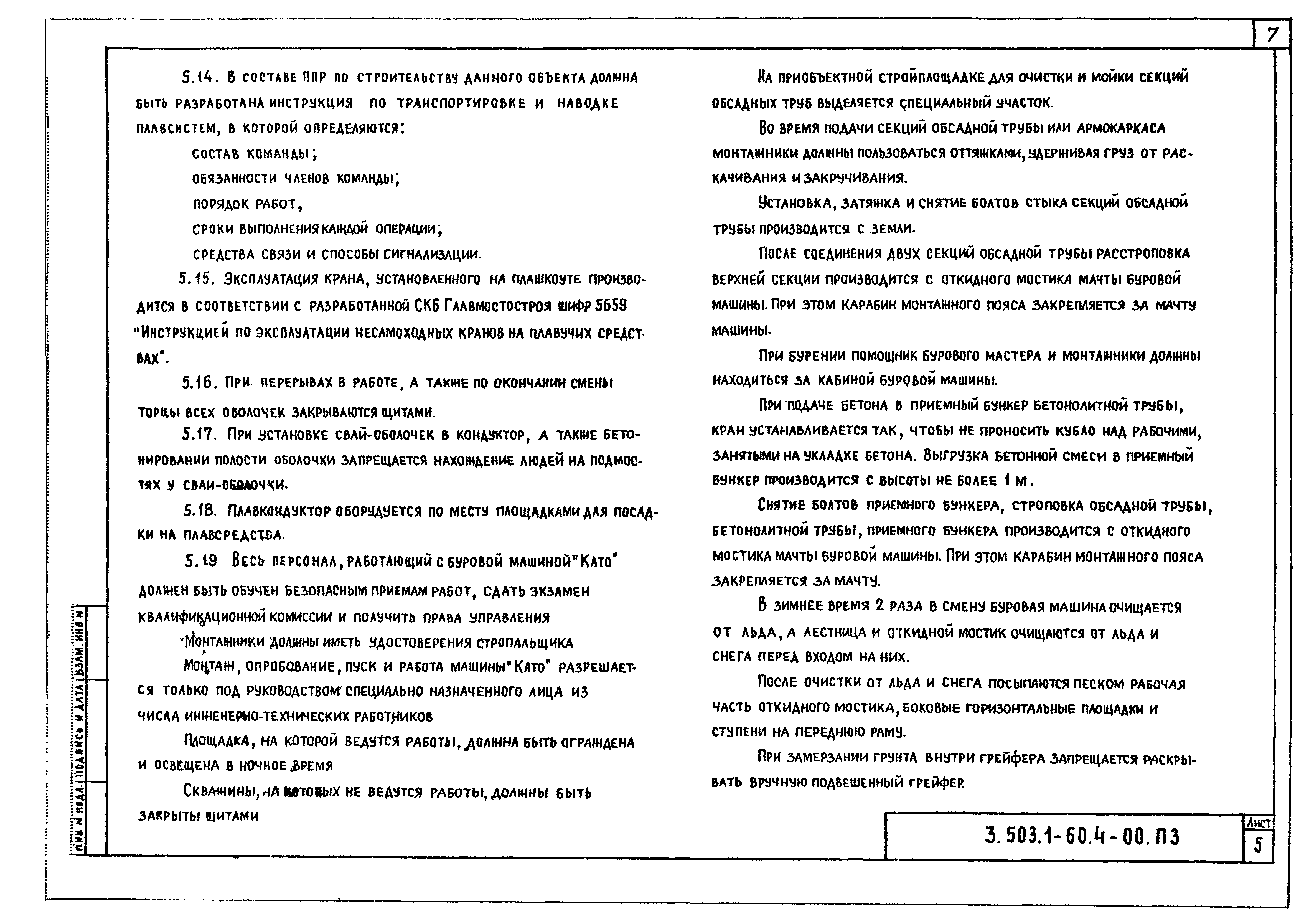 Серия 3.503.1-60