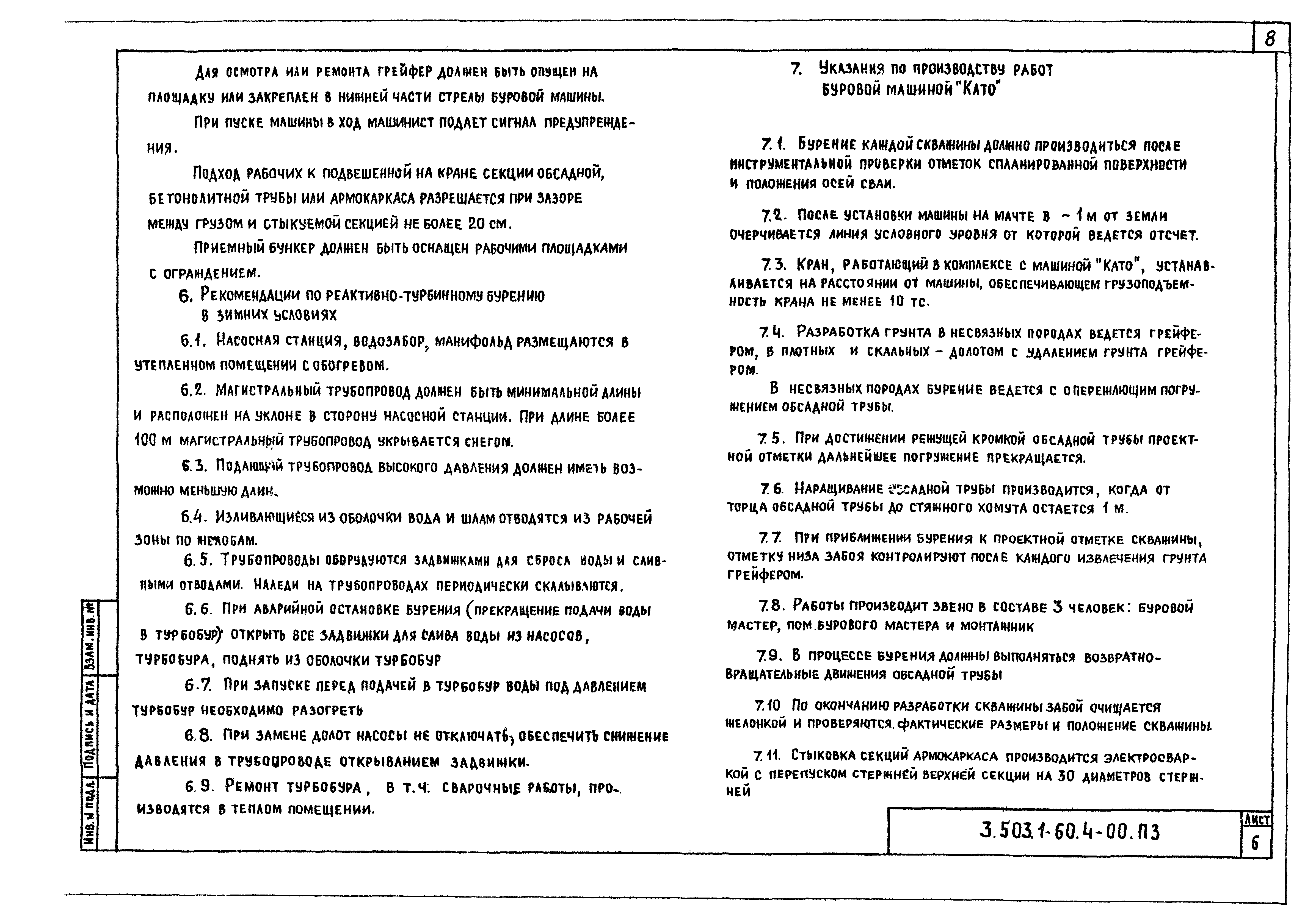 Серия 3.503.1-60