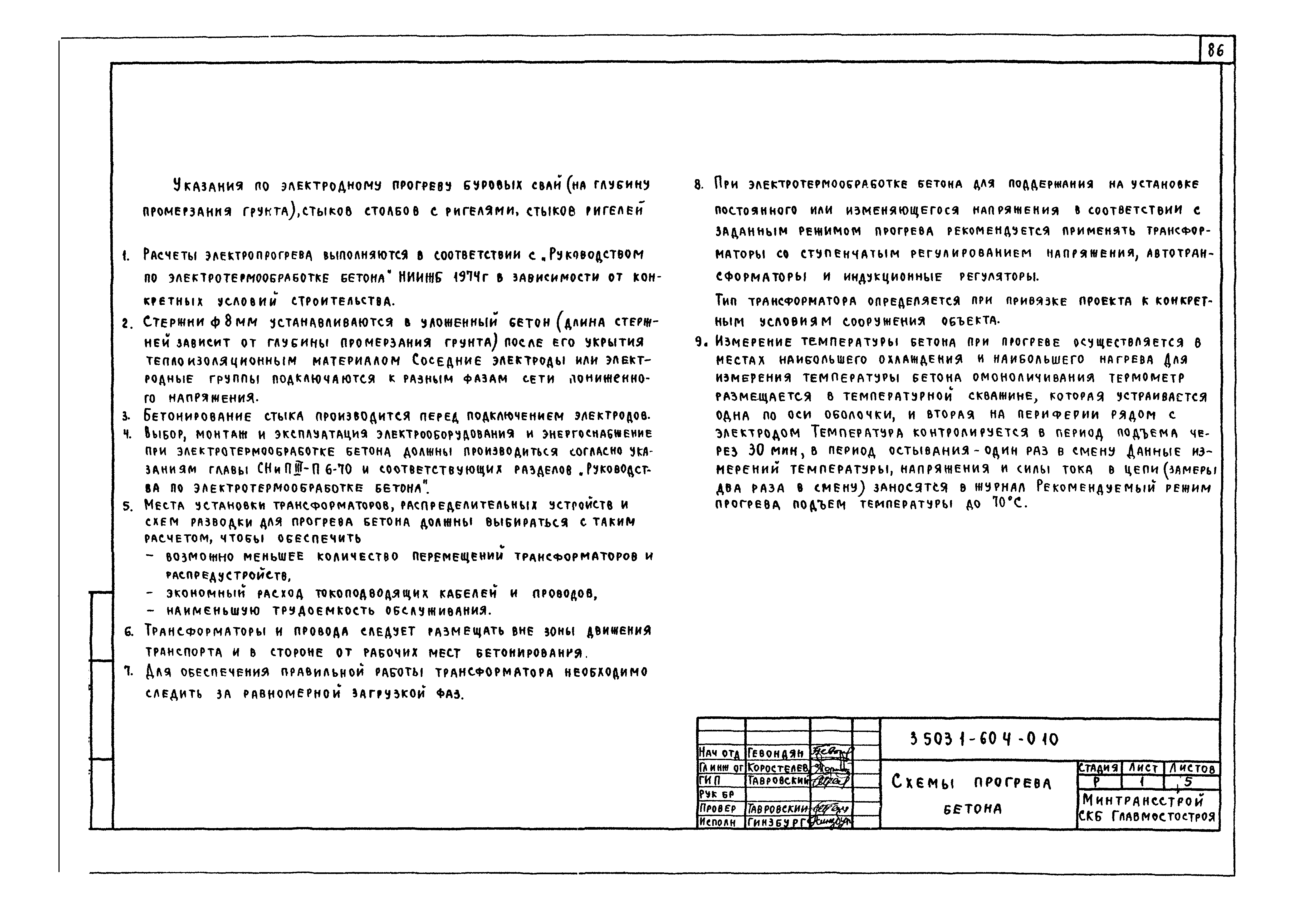 Серия 3.503.1-60