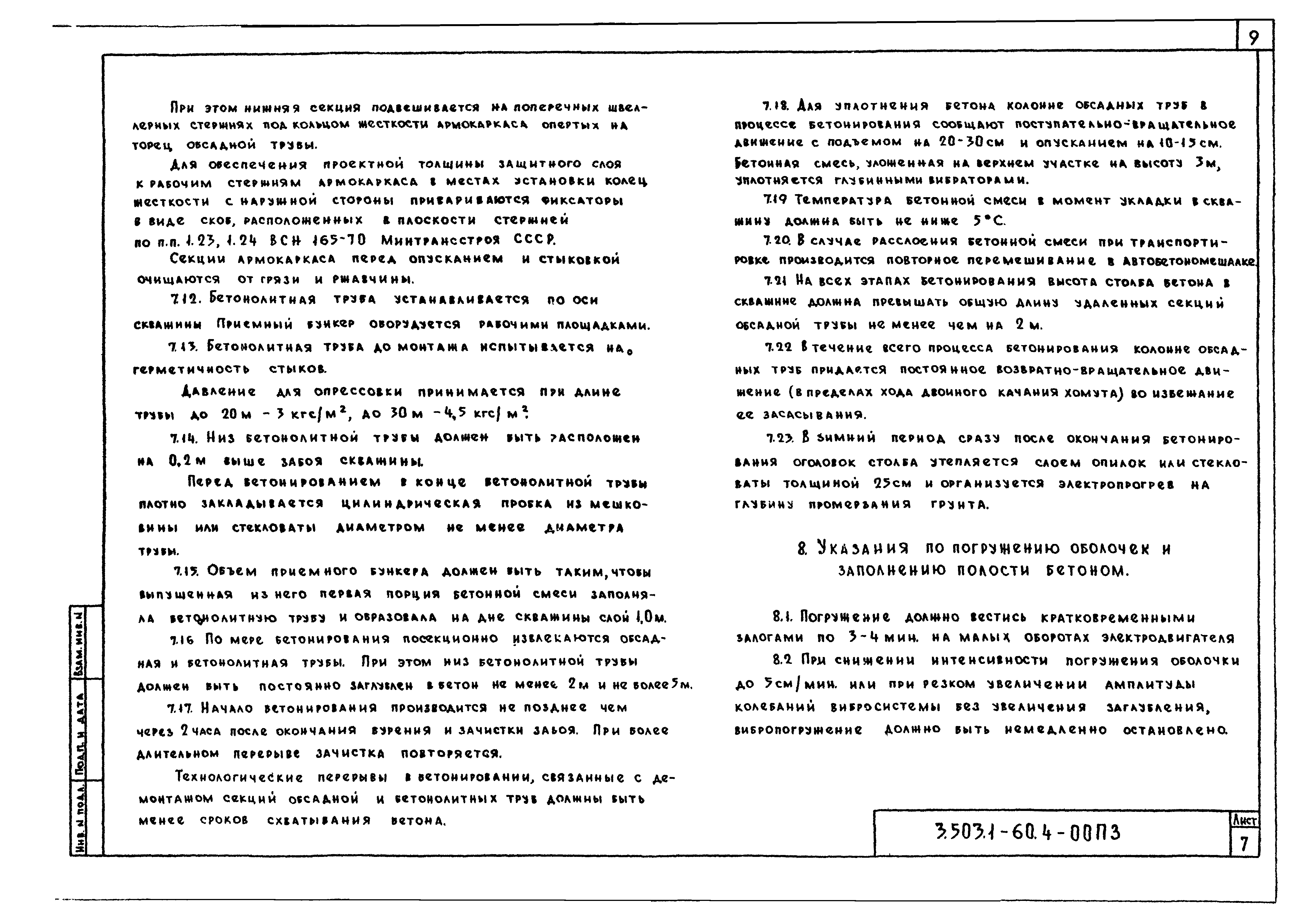Серия 3.503.1-60