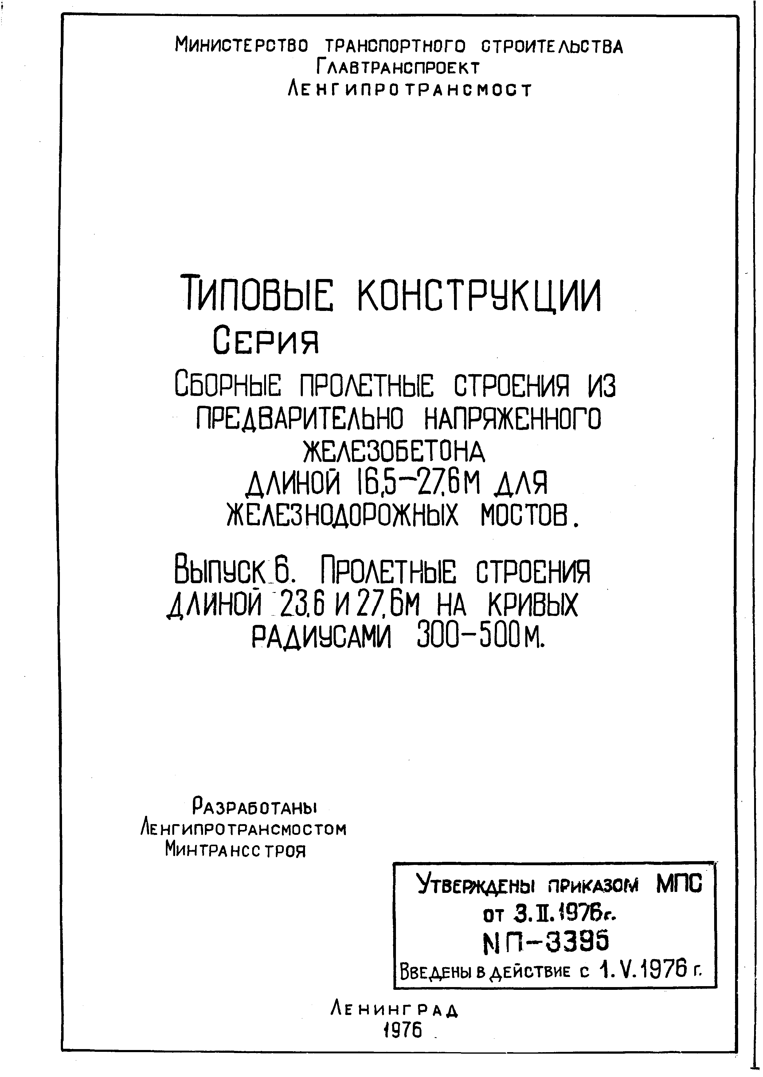 Серия 3.501-91